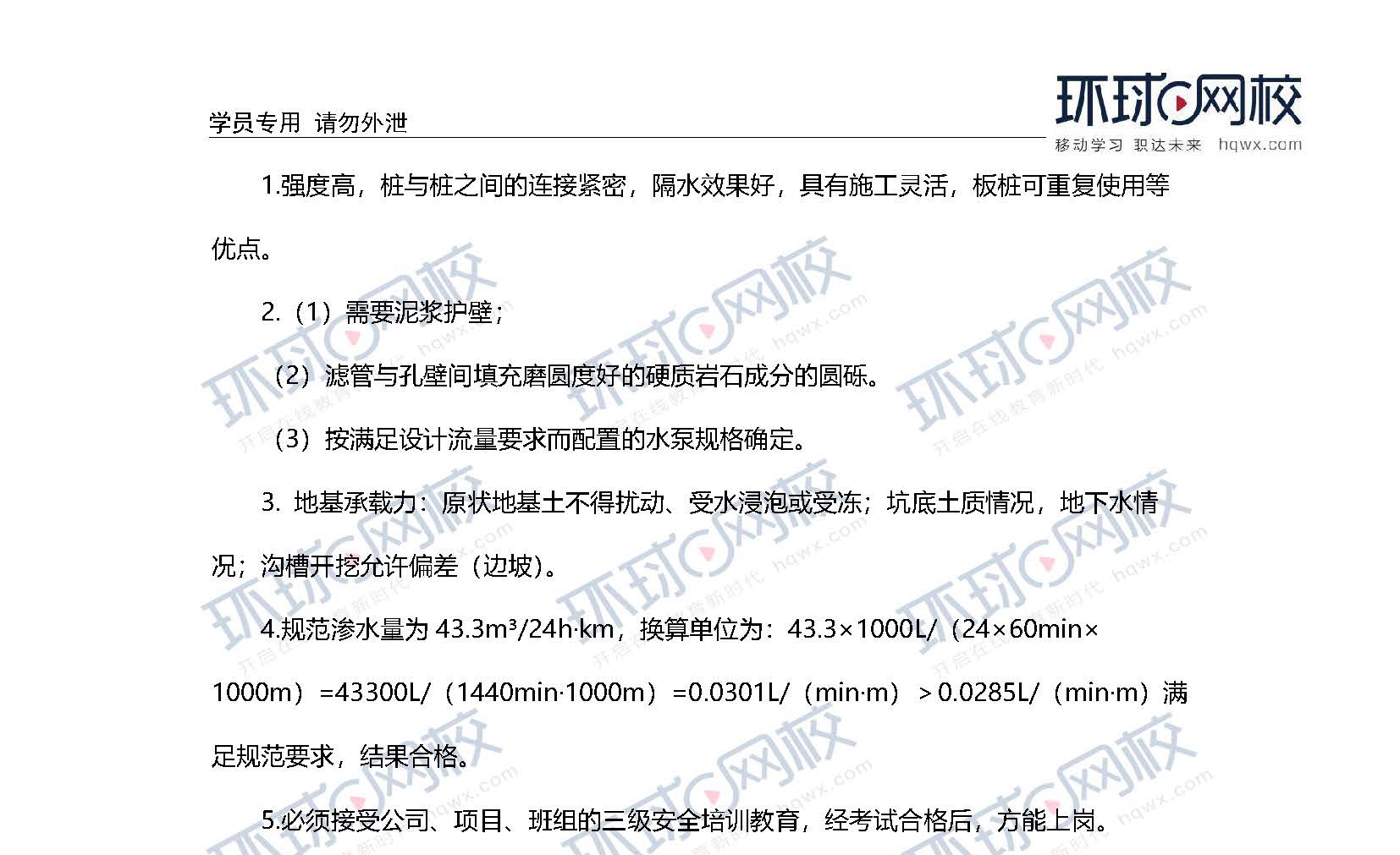 2020一级建造师《市政工程》真题及答案解析(案例二)3