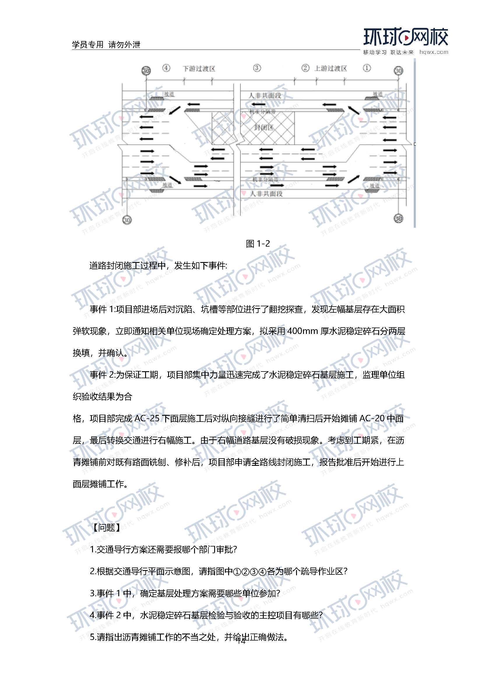 2020一级建造师《市政工程》真题及答案解析(案例一)2