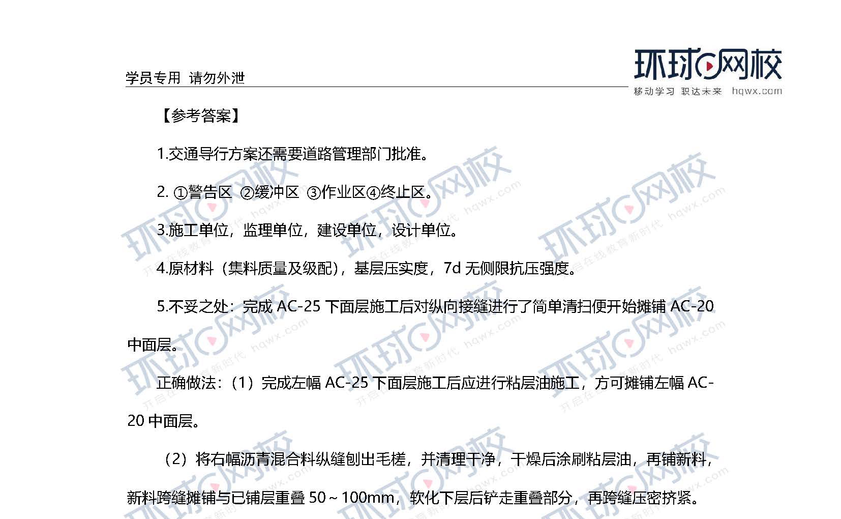 2020一级建造师《市政工程》真题及答案解析(案例一)3
