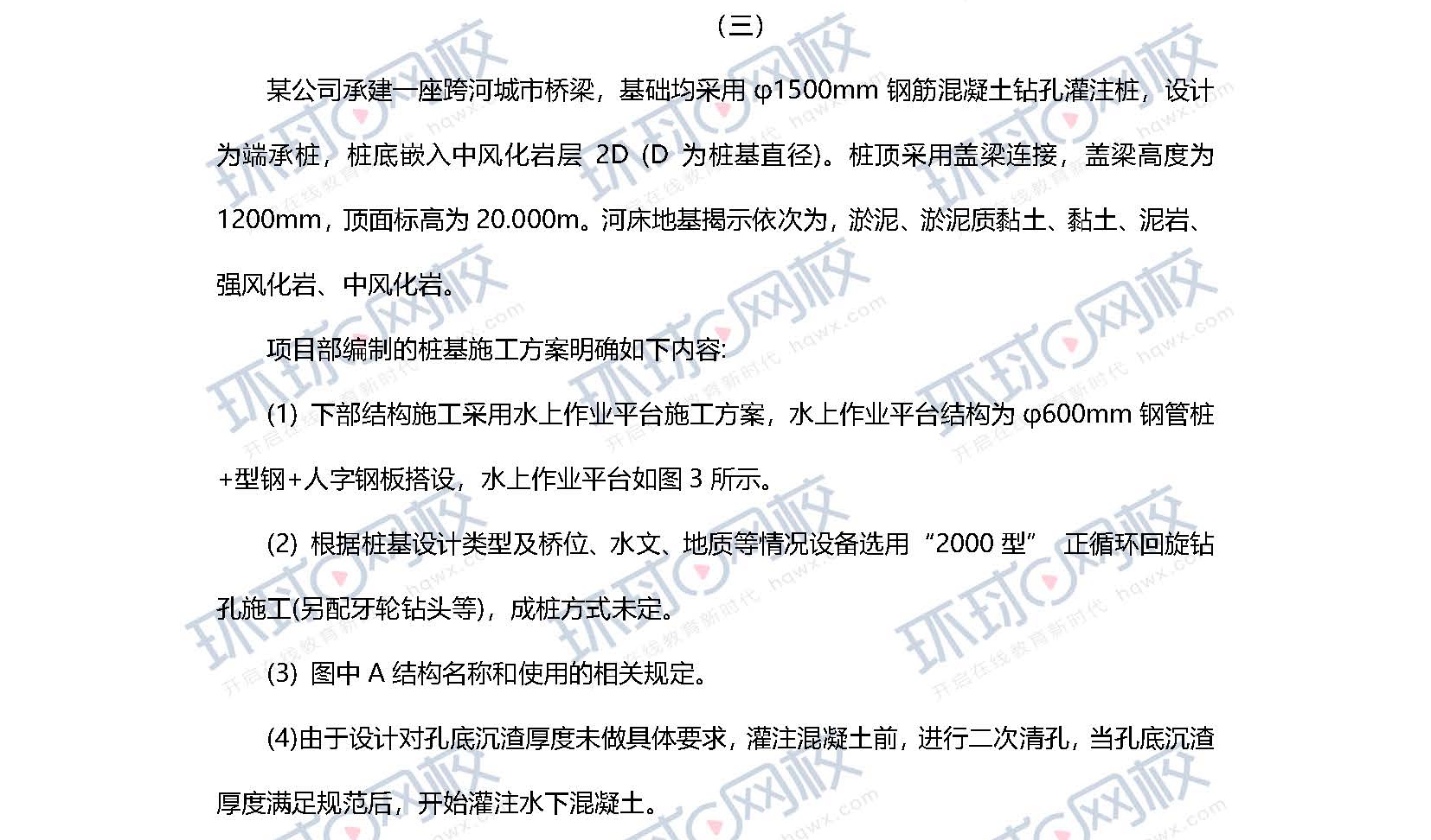 2020一级建造师《市政工程》真题及答案解析(案例三)1