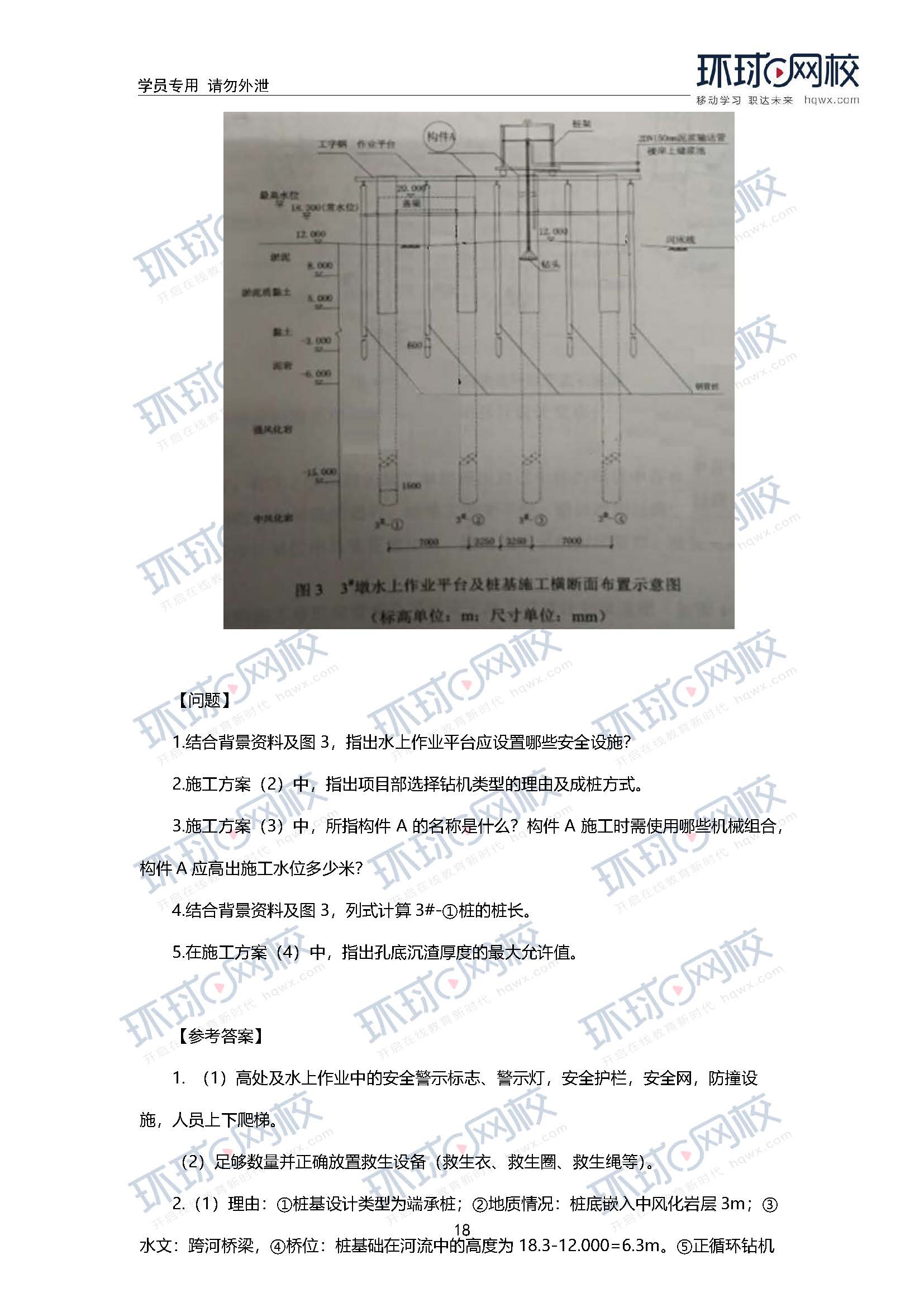 2020一级建造师《市政工程》真题及答案解析(案例三)2
