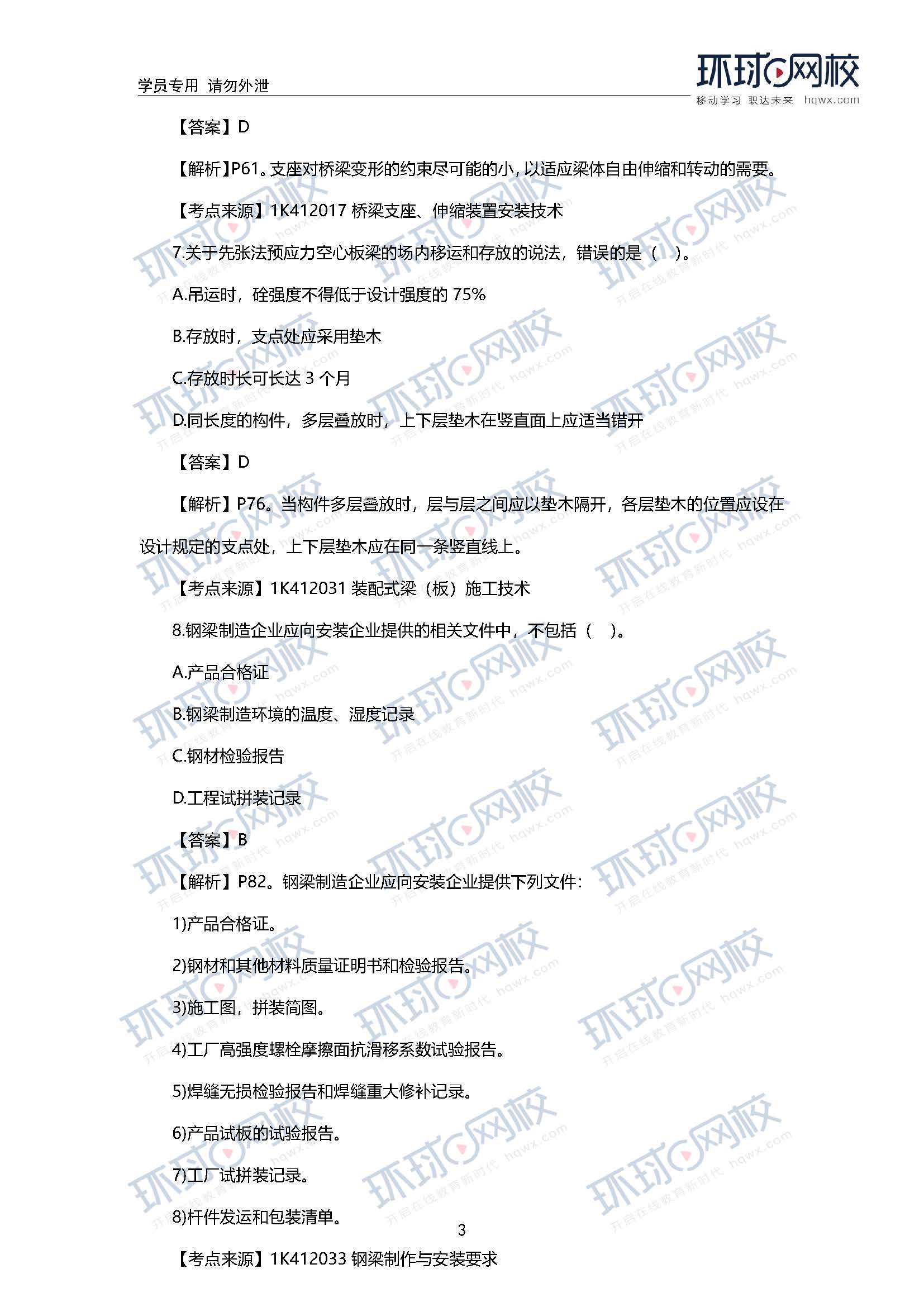 2020一级建造师《市政工程》真题及答案解析3