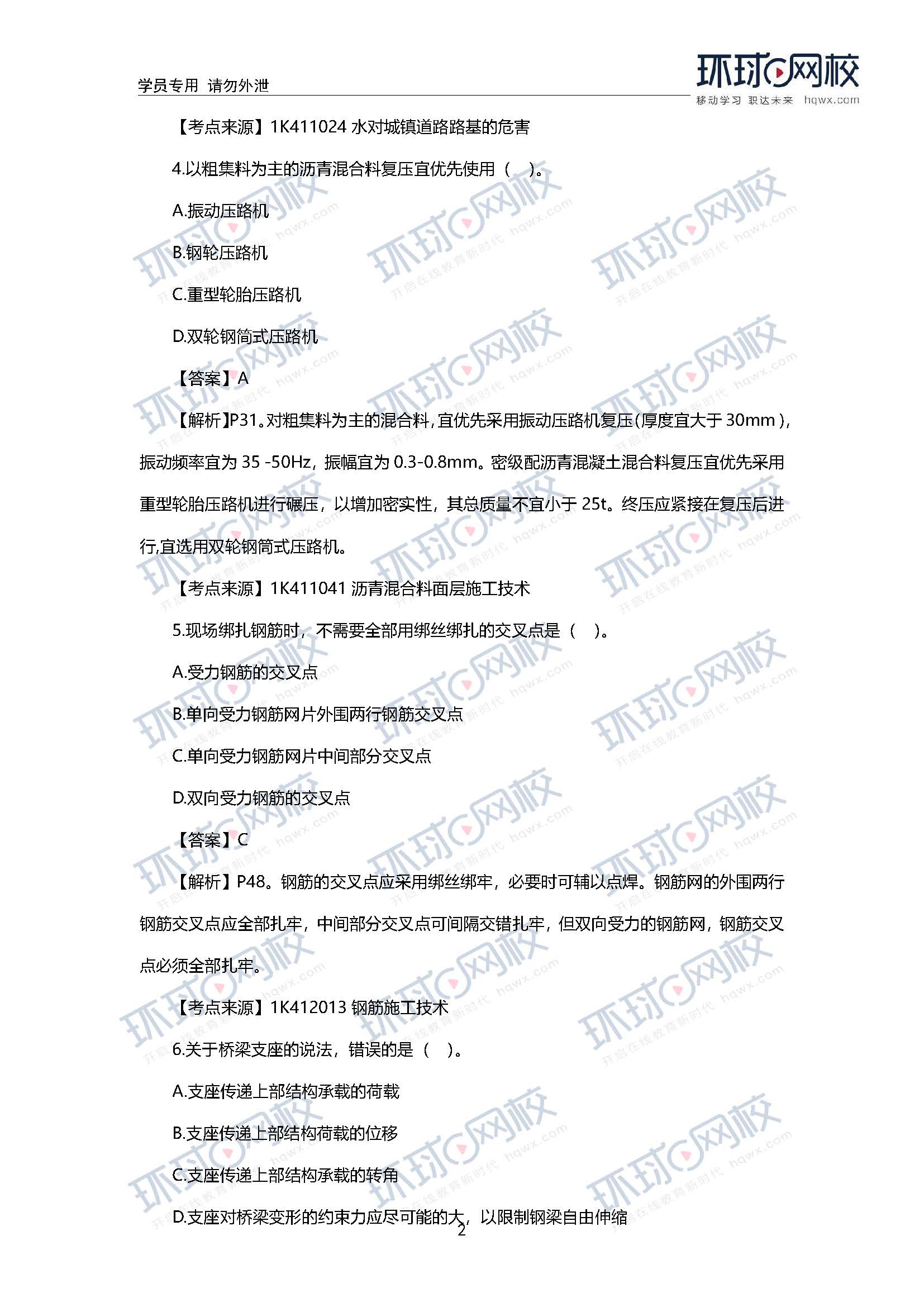 2020一级建造师《市政工程》真题及答案解析2
