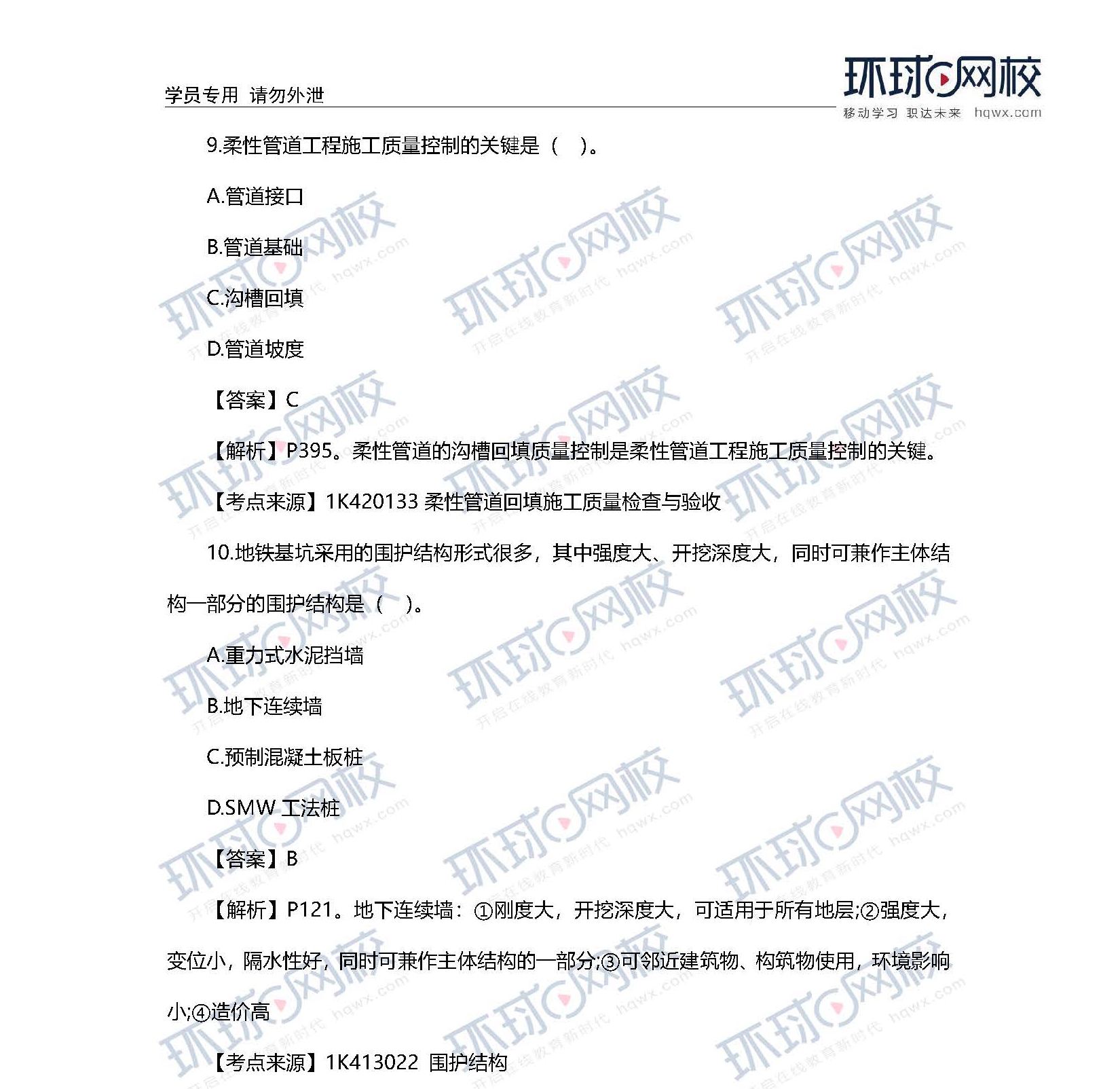 2020一级建造师《市政工程》真题及答案解析4