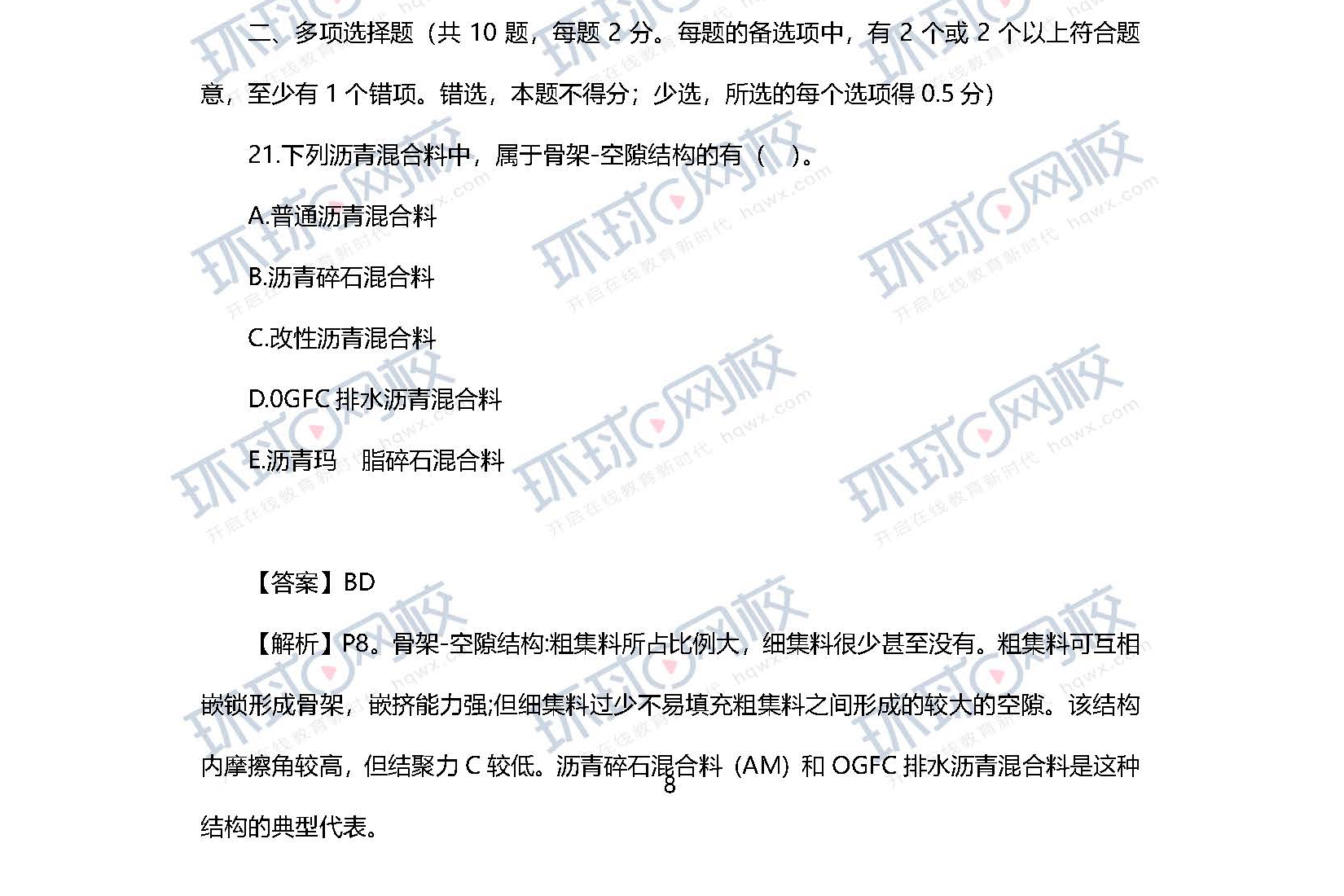 2020一级建造师《市政工程》真题及答案解析21