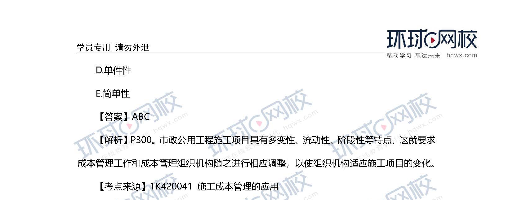 2020一级建造师《市政工程》真题及答案解析26