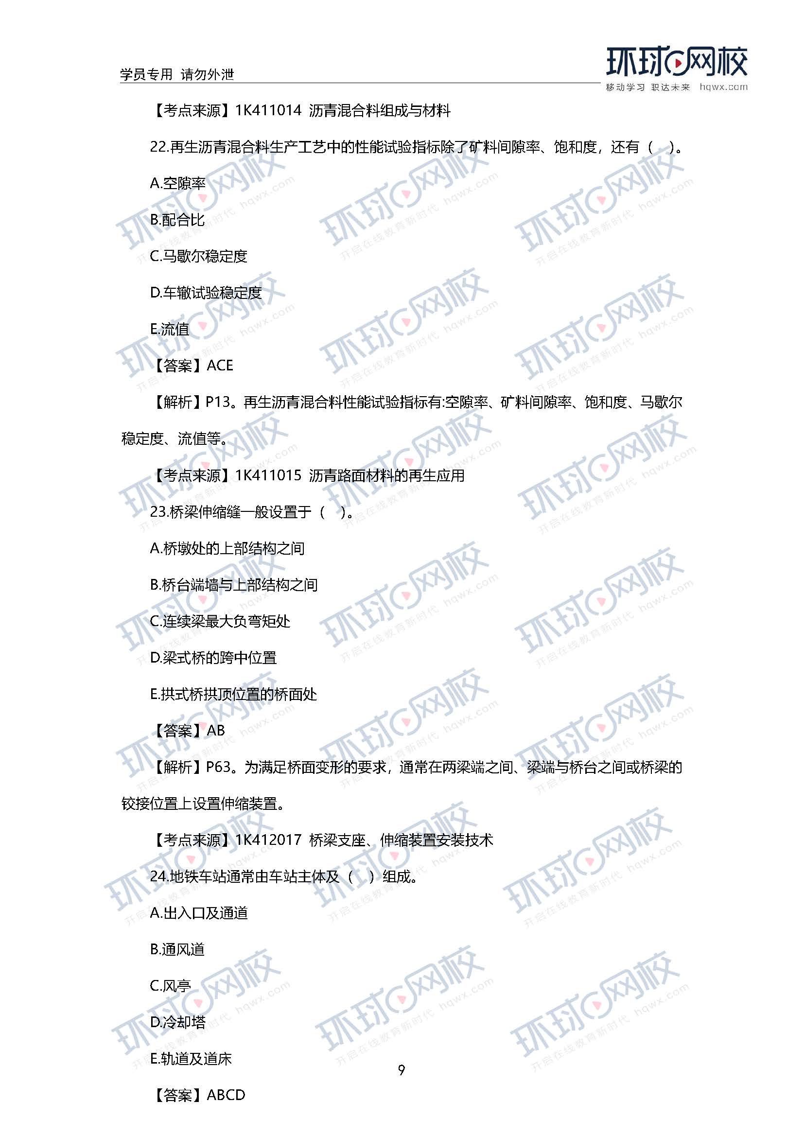 2020一级建造师《市政工程》真题及答案解析22