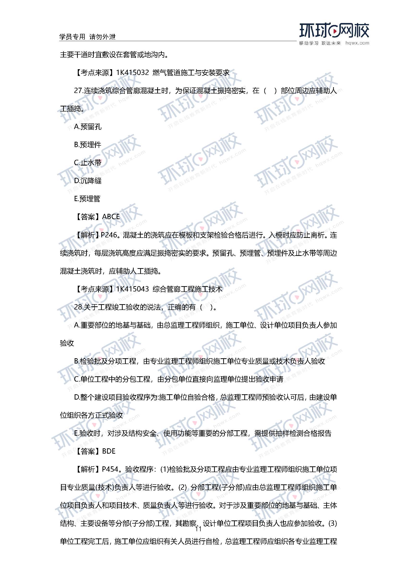 2020一级建造师《市政工程》真题及答案解析24