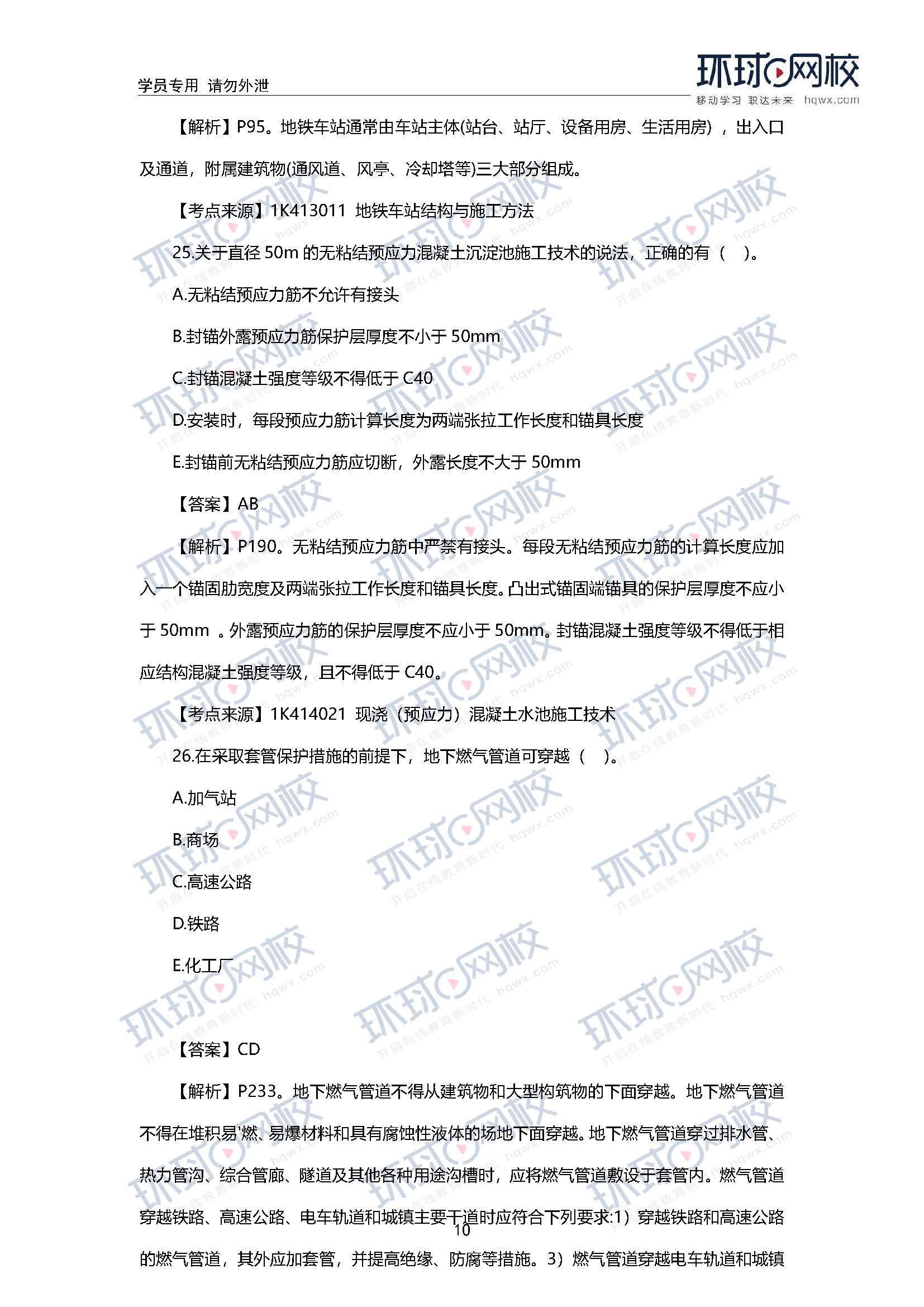 2020一级建造师《市政工程》真题及答案解析23