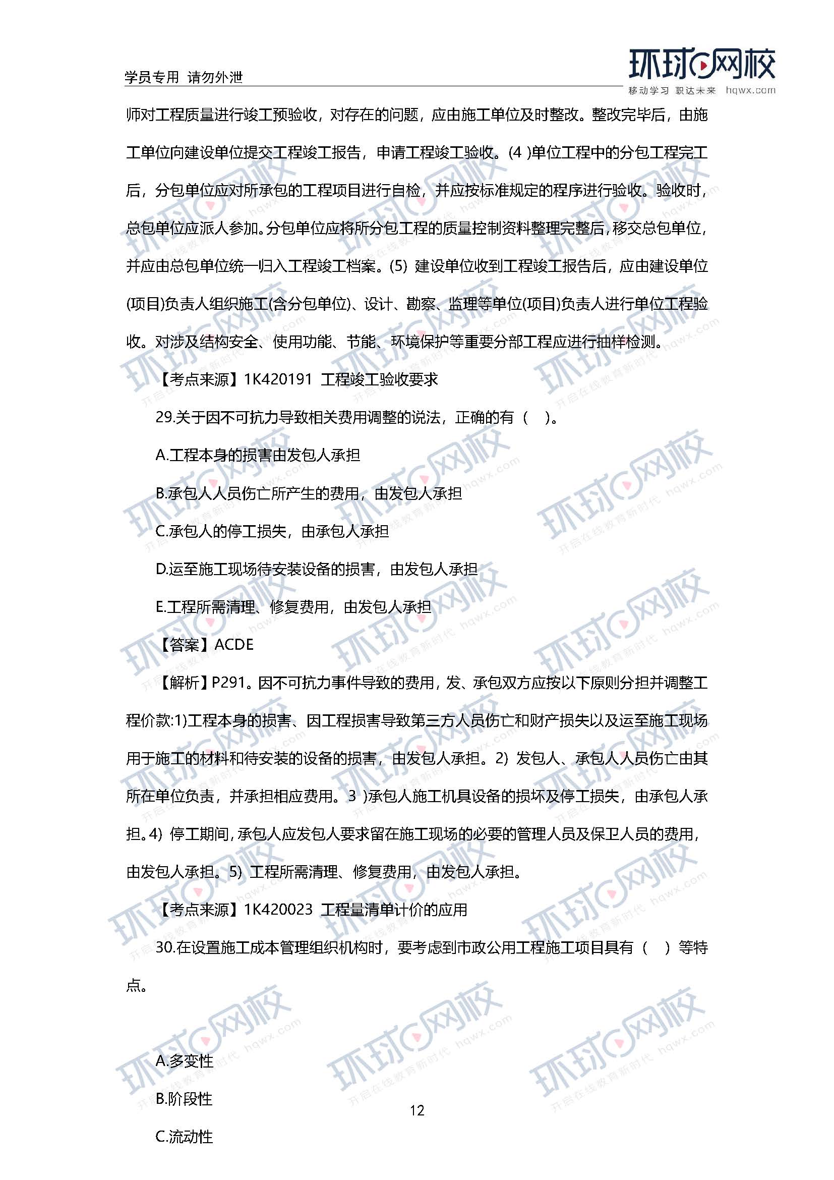 2020一级建造师《市政工程》真题及答案解析25