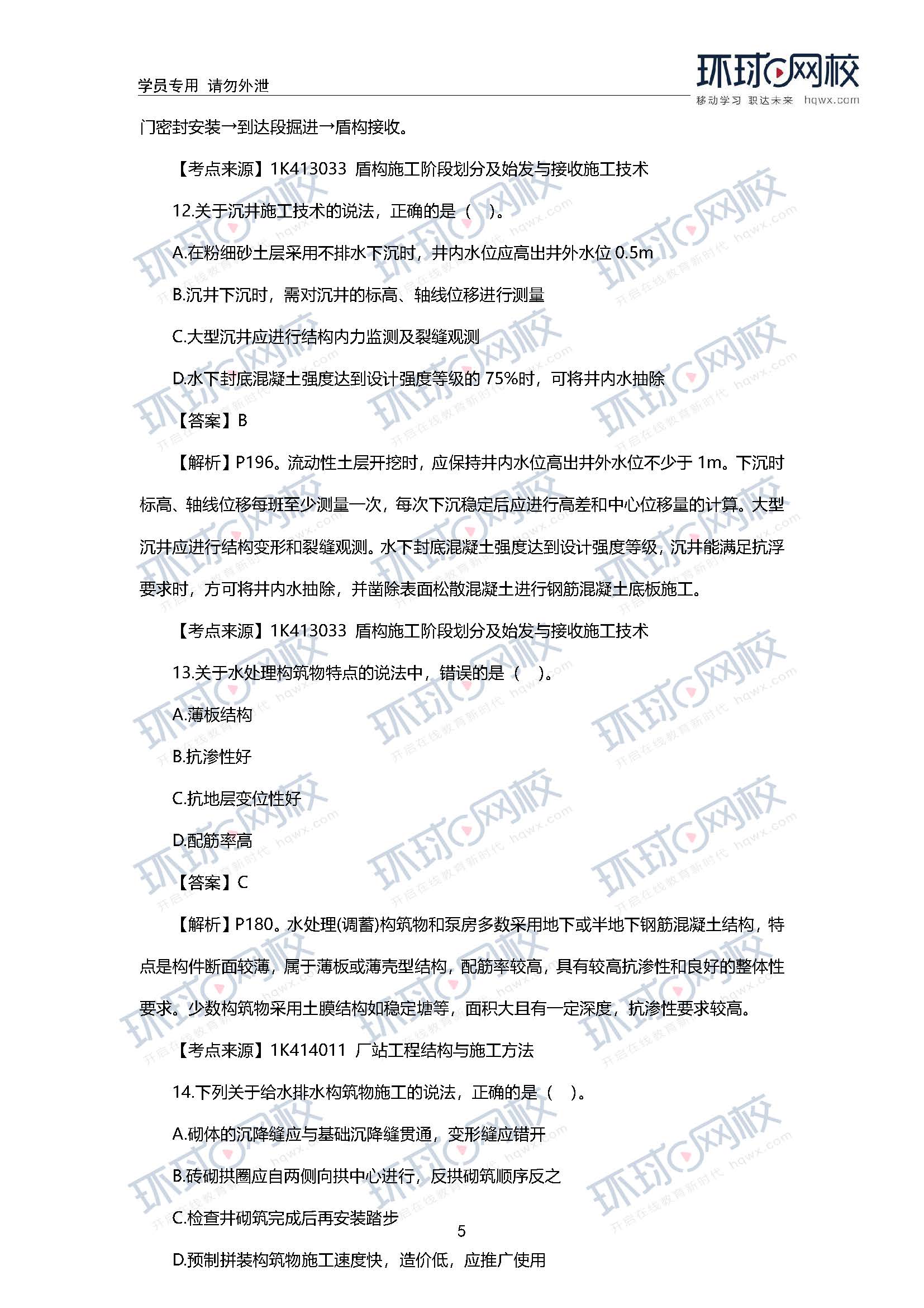 2020一级建造师《市政工程》真题及答案解析12