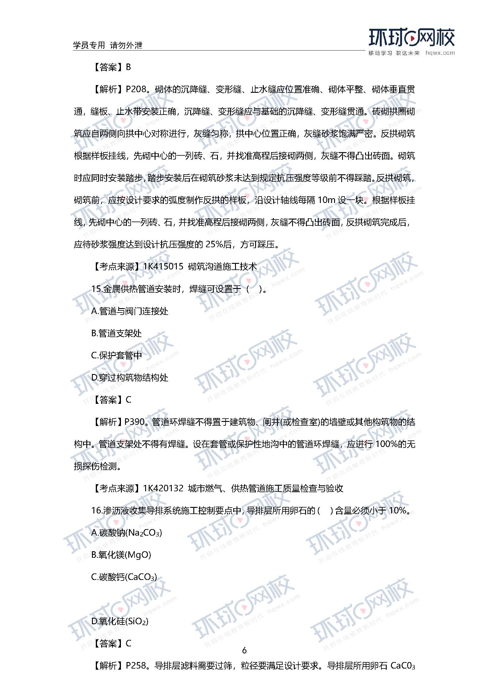 2020一级建造师《市政工程》真题及答案解析13