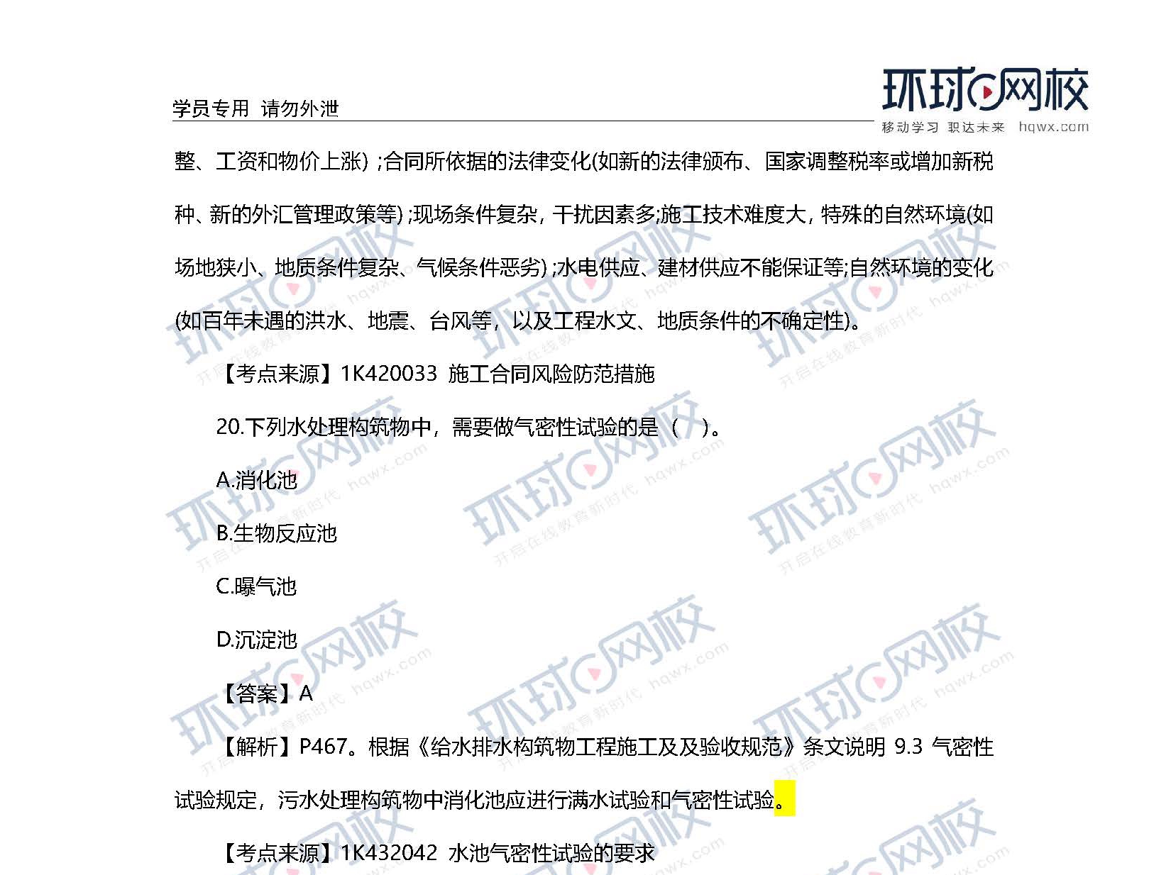 2020一级建造师《市政工程》真题及答案解析15