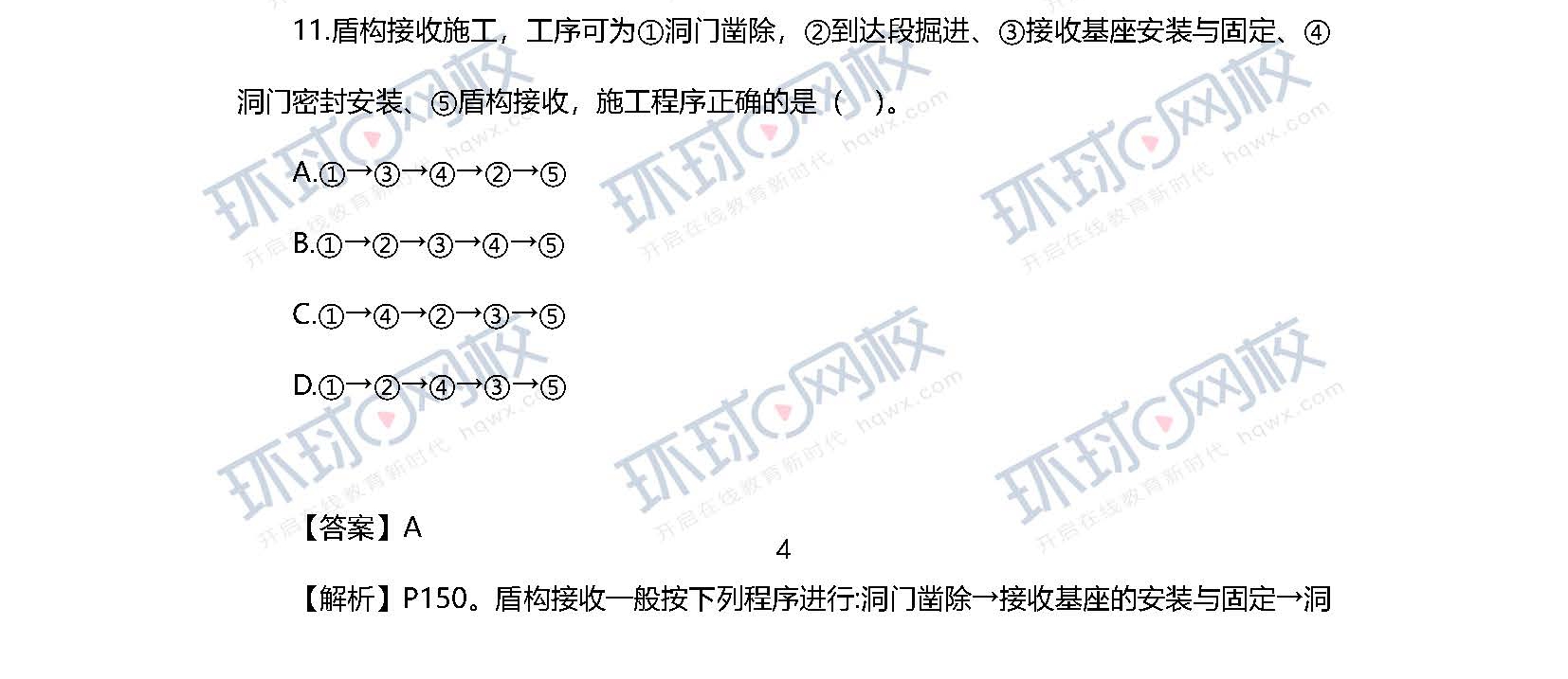 2020一级建造师《市政工程》真题及答案解析11