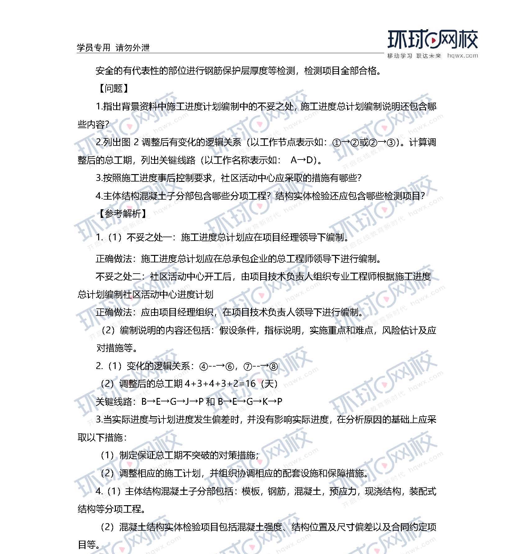2020一级建造师考试《建筑工程》真题及答案解析(案例二)2