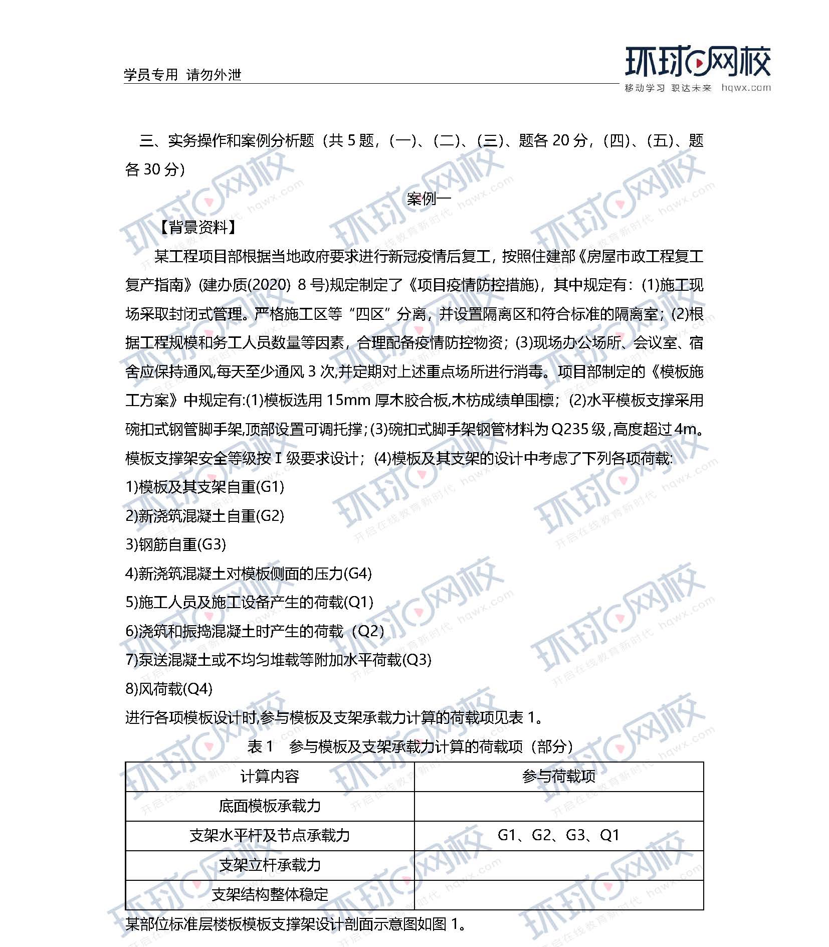 2020一级建造师考试《建筑工程》真题答案及解析(案例一)1