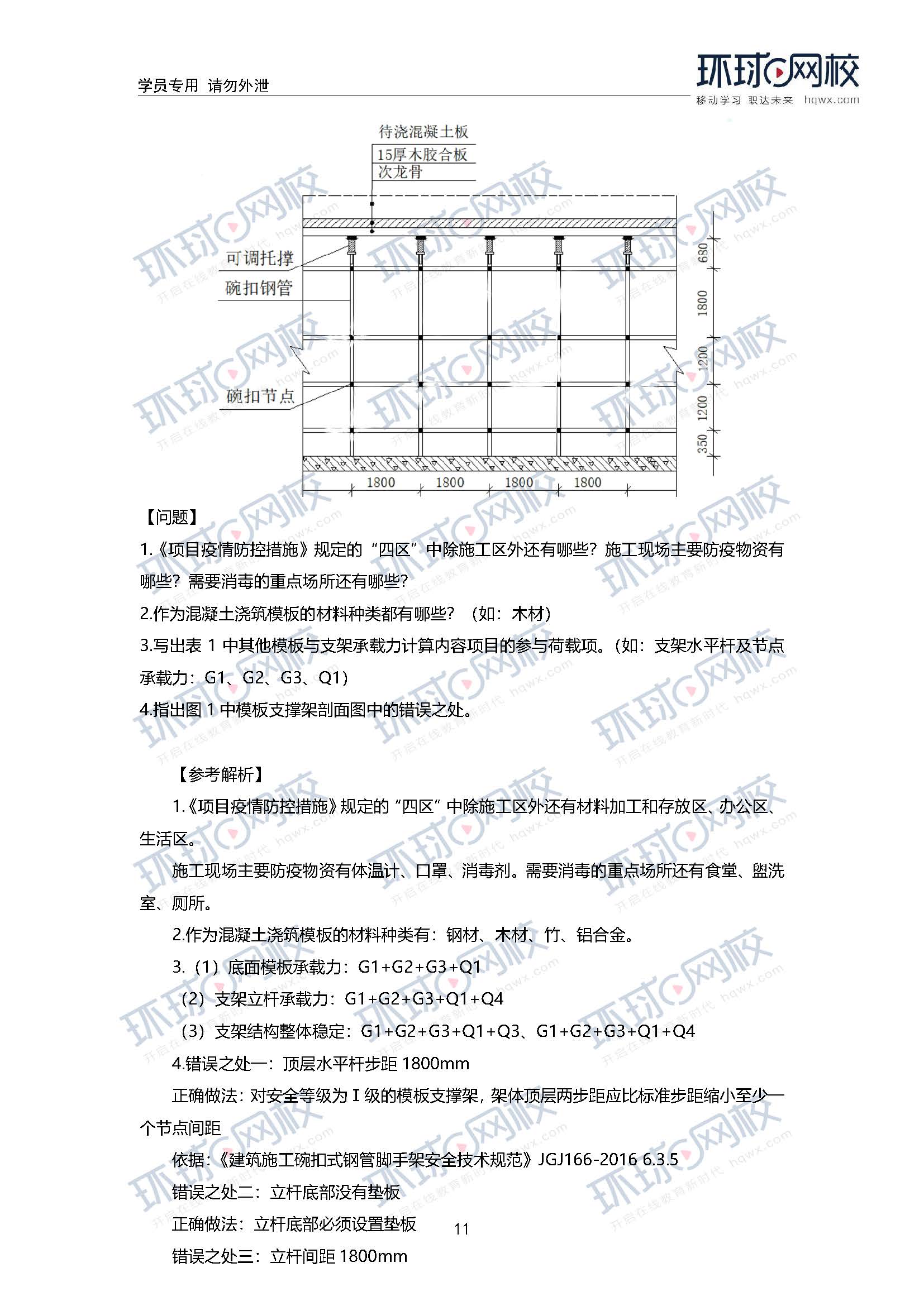 2020一级建造师考试《建筑工程》真题答案及解析(案例一)2
