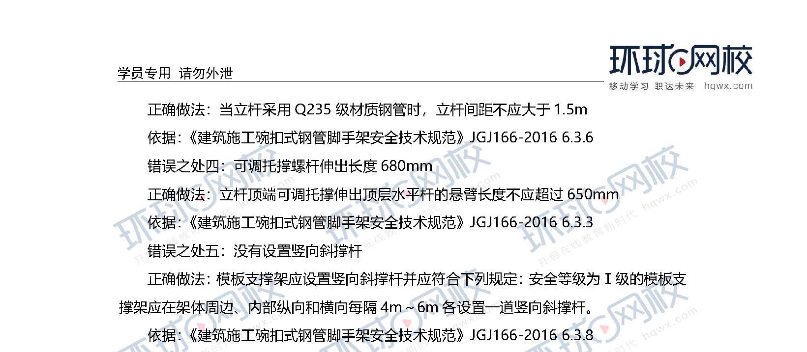 2020一级建造师考试《建筑工程》真题答案及解析(案例一)3