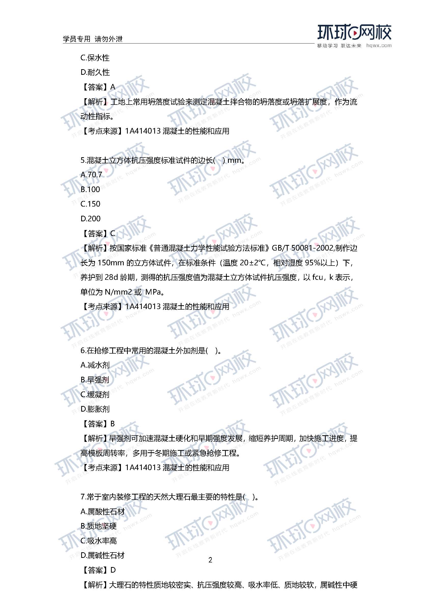 2020一级建造师考试《建筑工程》真题答案及解析2