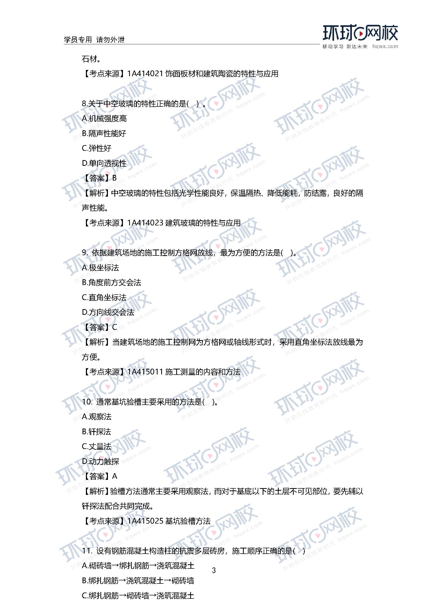 2020一级建造师考试《建筑工程》真题答案及解析3