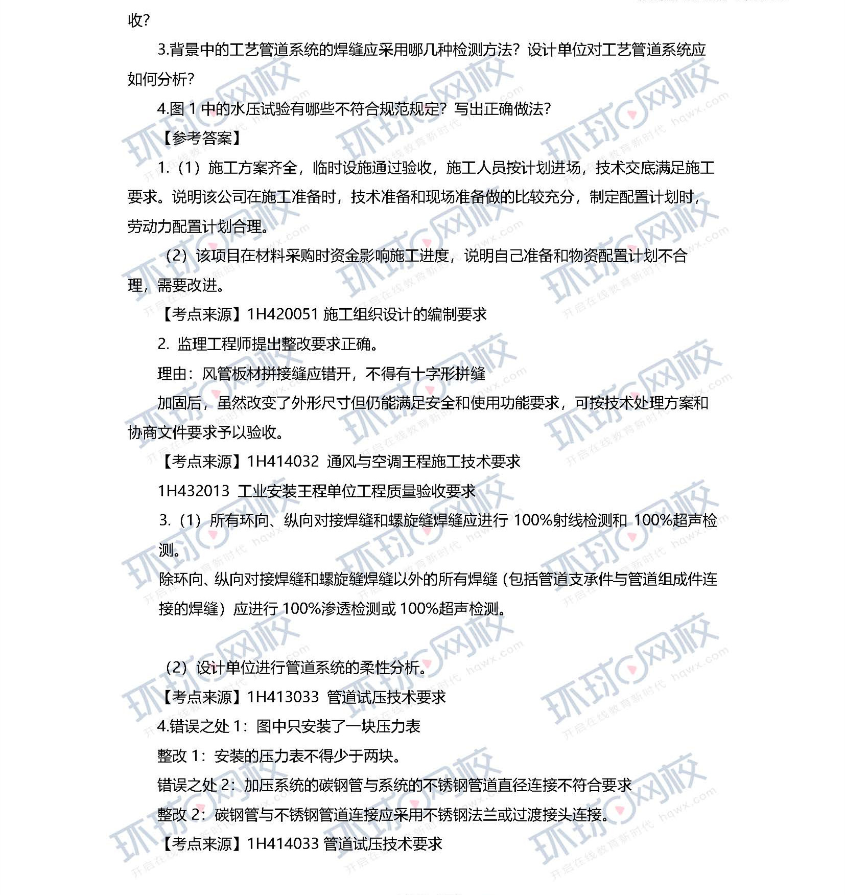 2020一级建造师《机电工程》案例一2