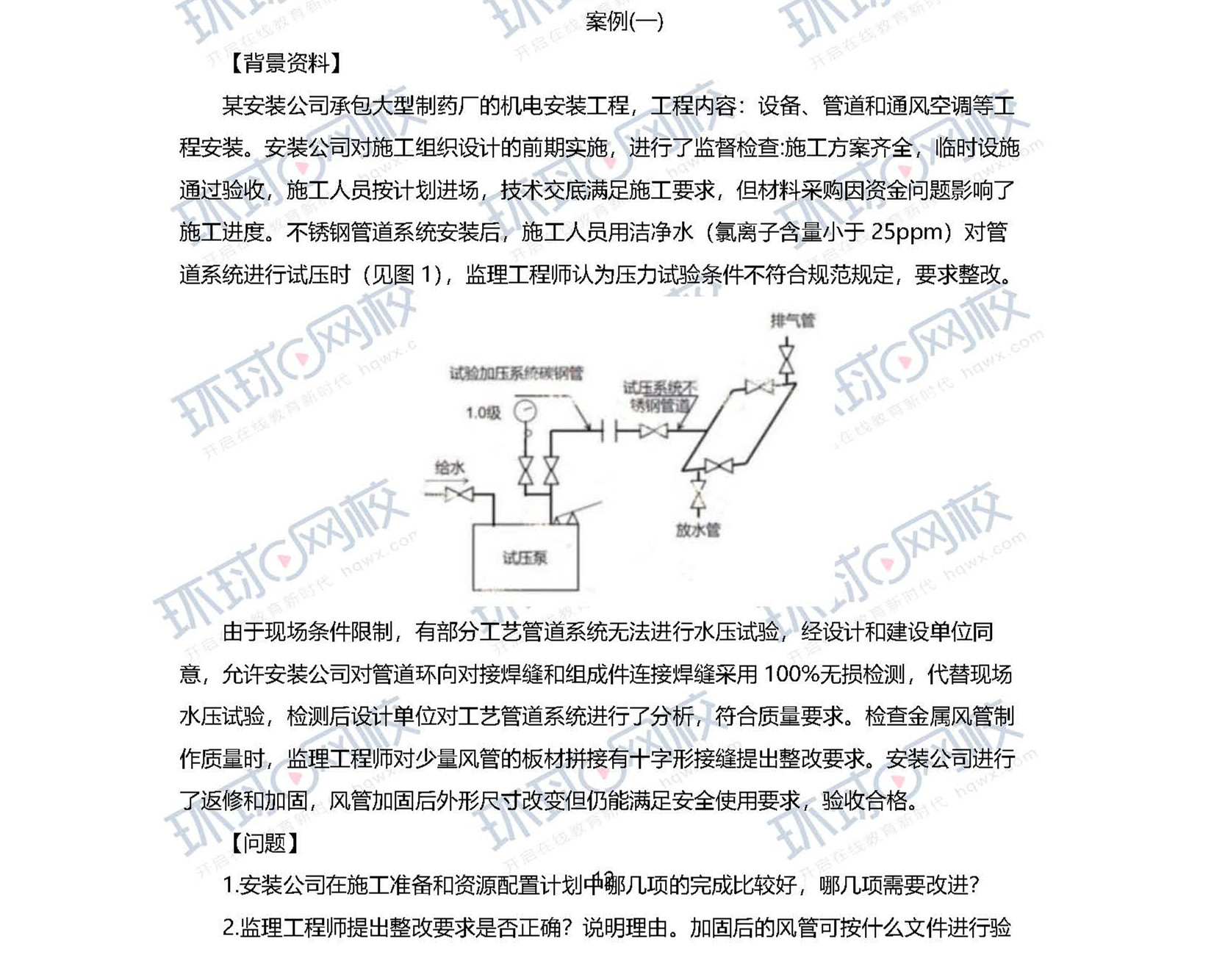 2020一级建造师《机电工程》案例一1