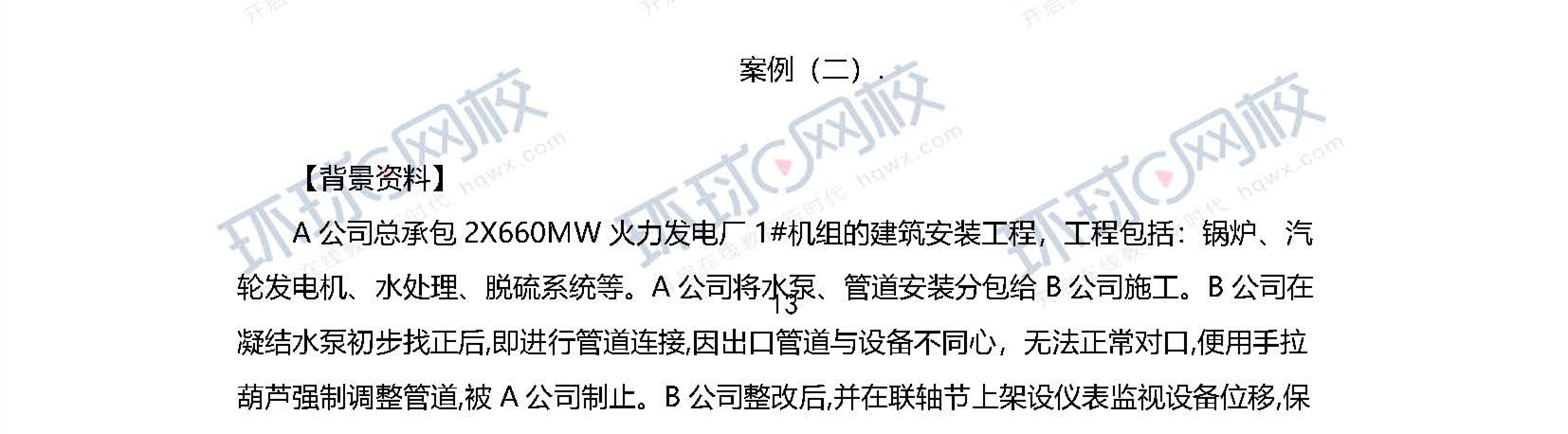 2020一级建造师《机电工程》案例二1