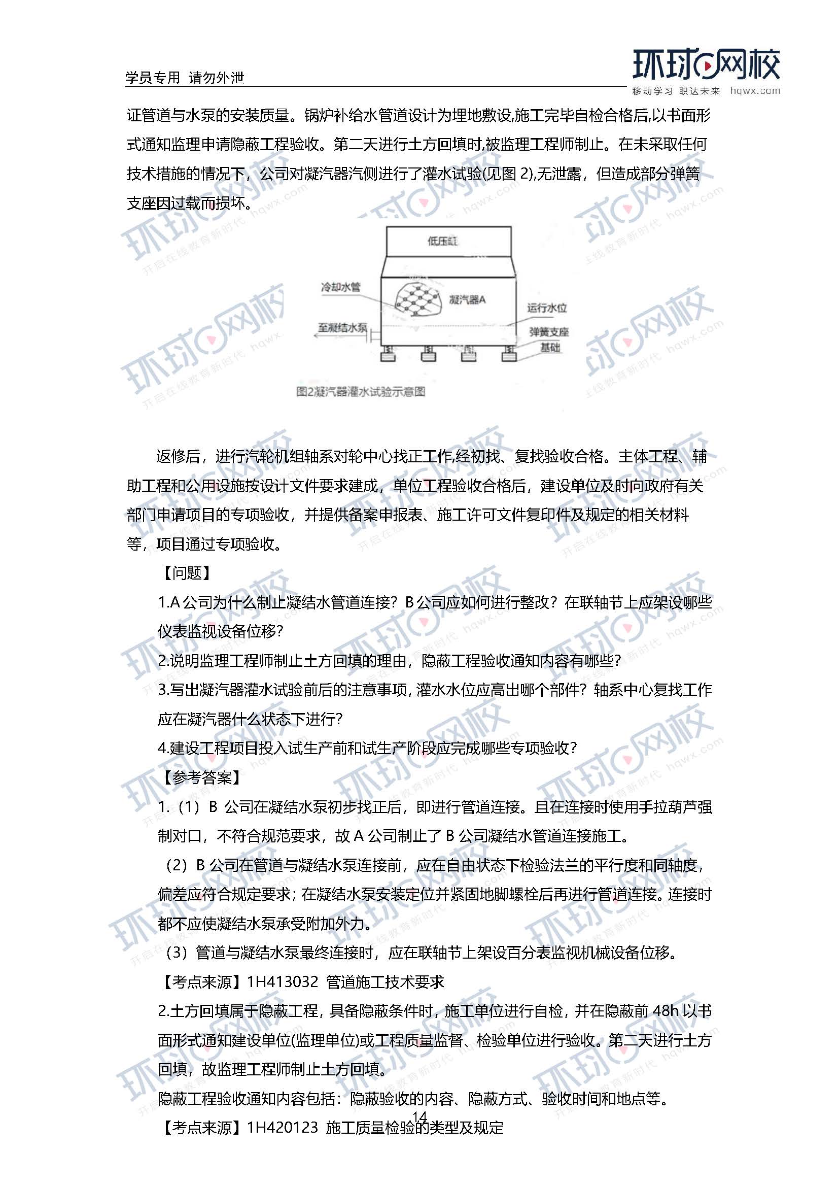 2020一级建造师《机电工程》案例二2