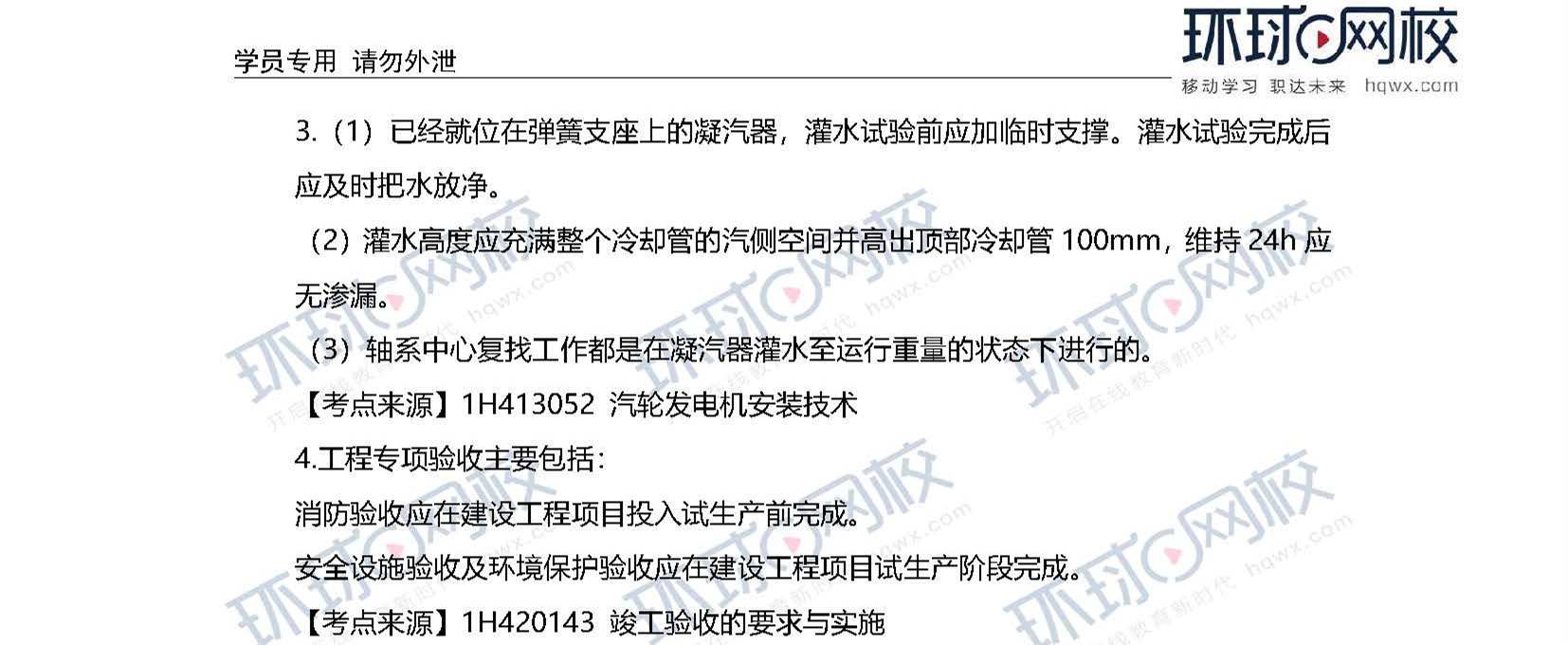 2020一级建造师《机电工程》案例二3