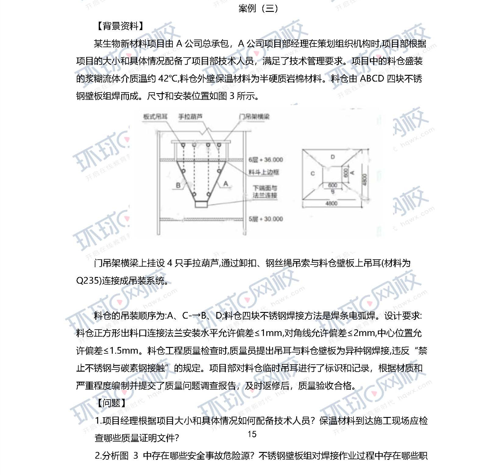 2020一级建造师《机电工程》案例三1
