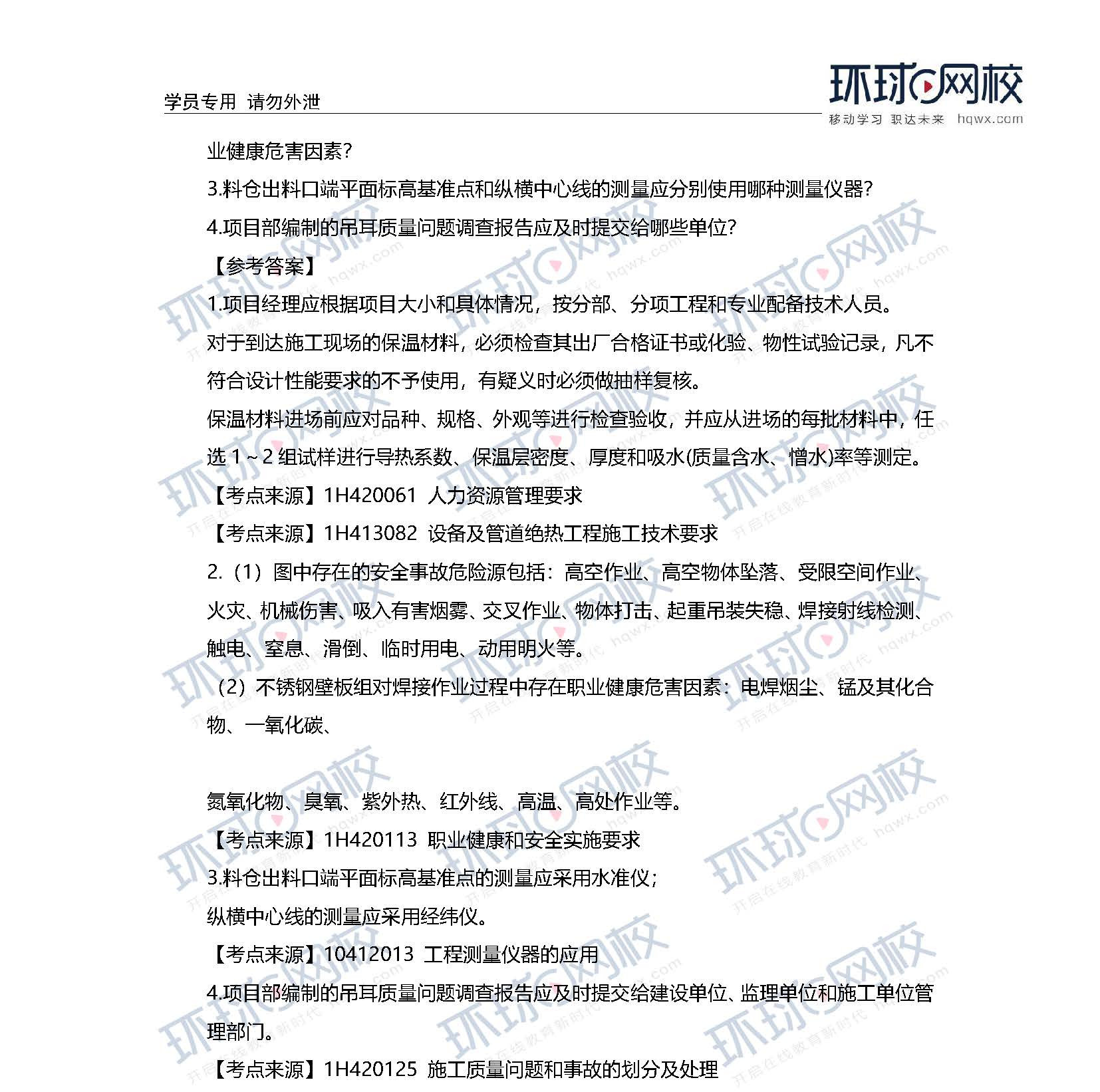 2020一级建造师《机电工程》案例三2