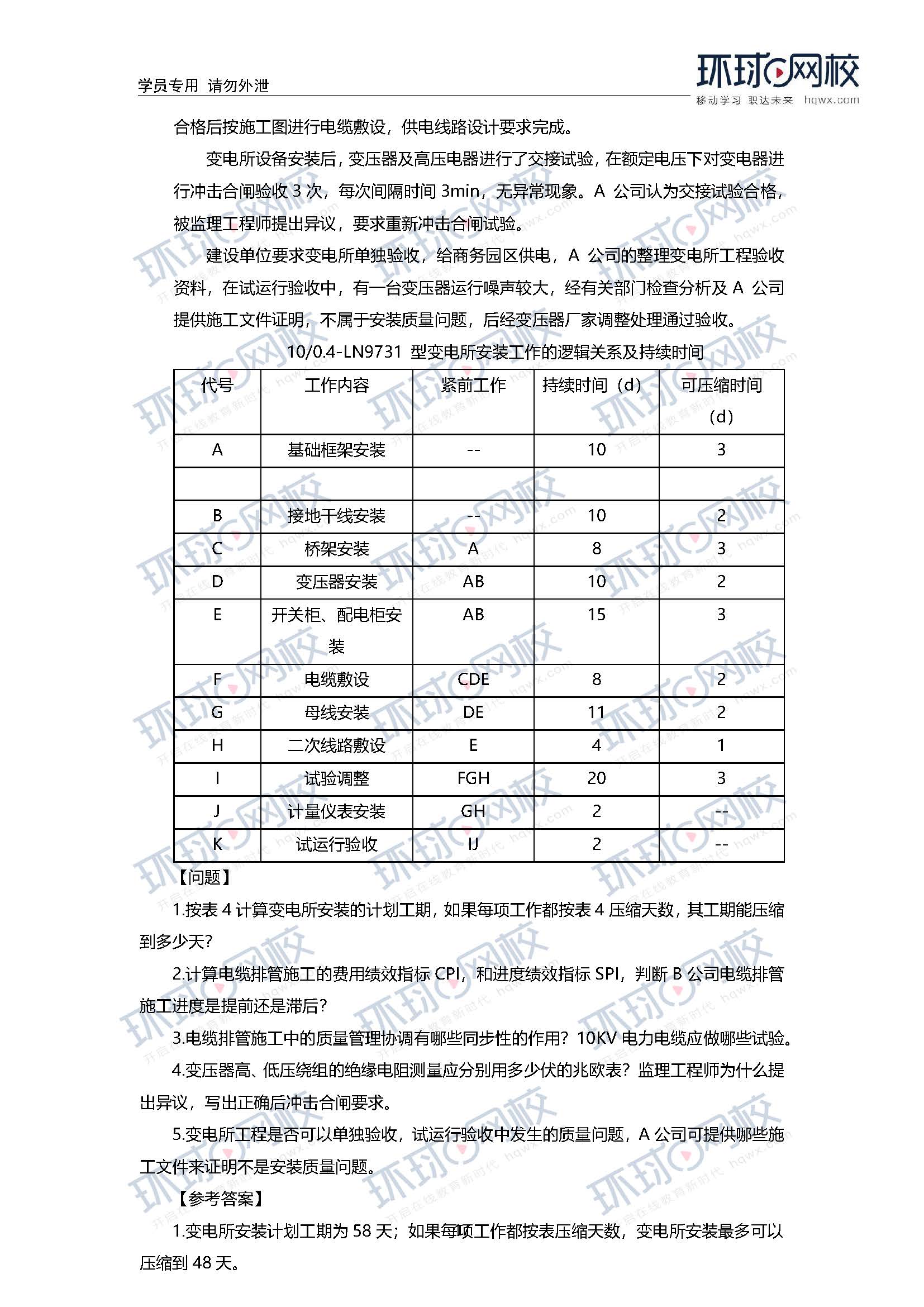 2020一级建造师《机电工程》案例四真题及答案解析2