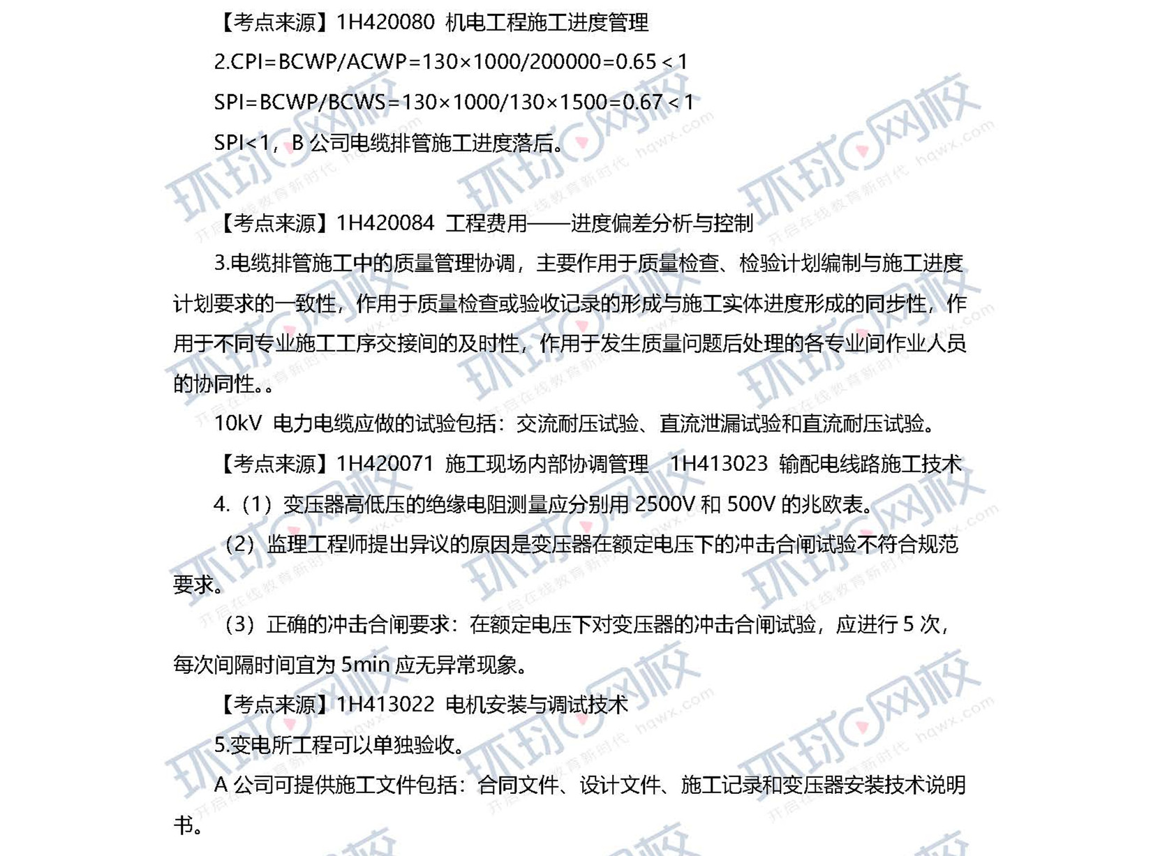 2020一级建造师《机电工程》案例四真题及答案解析3