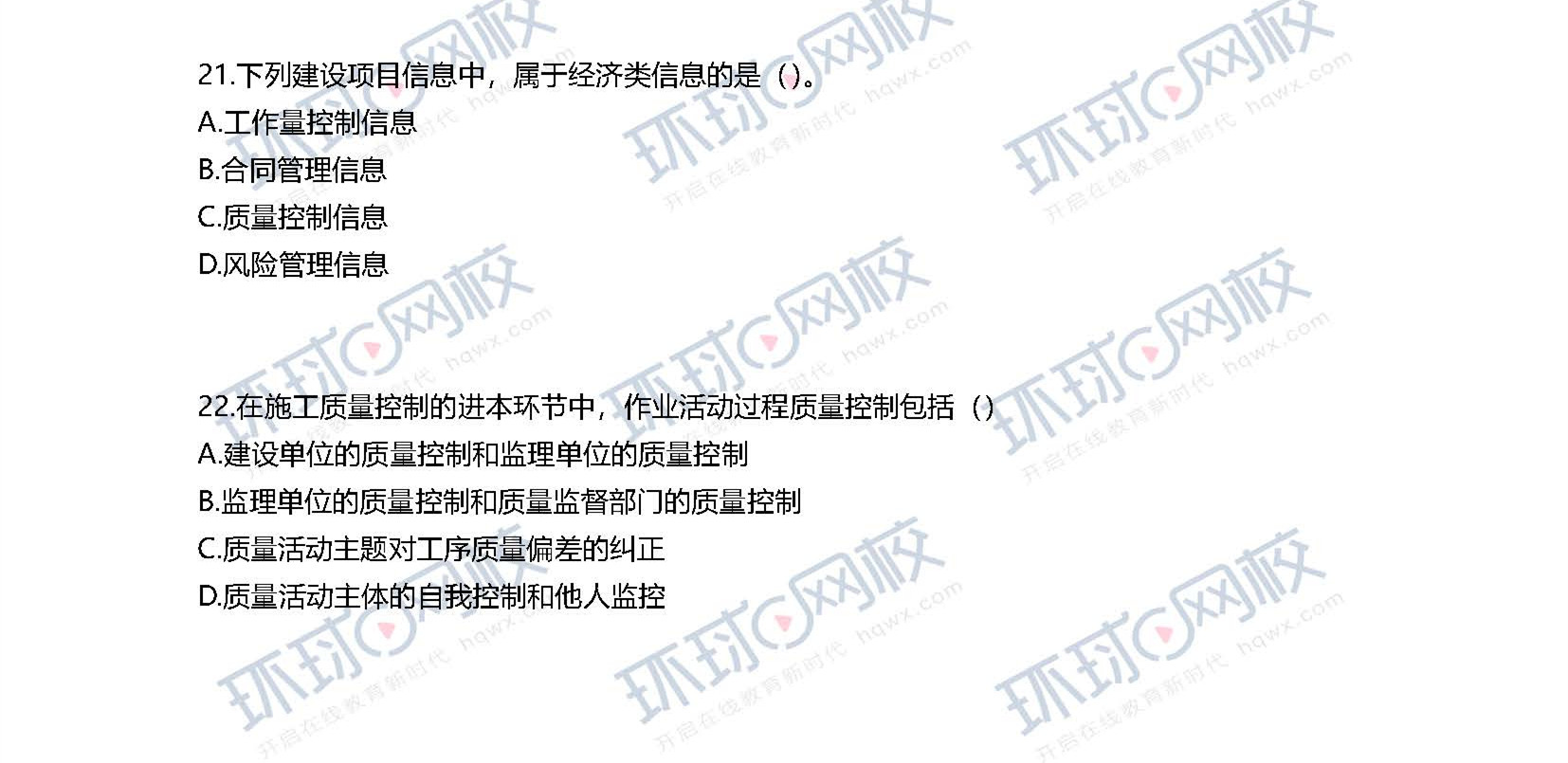 2020一级建造师考试《项目管理》真题(21-30题)