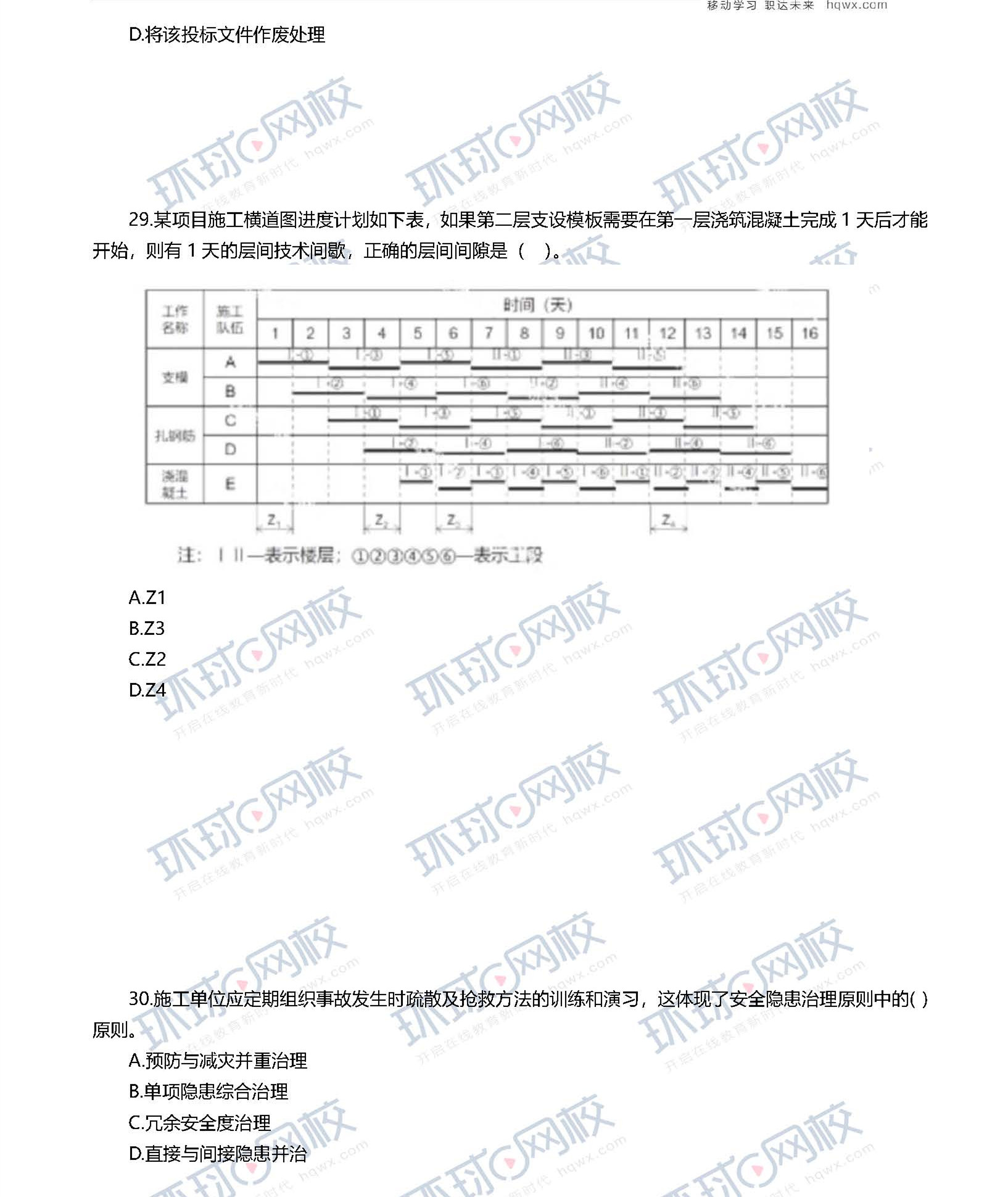 2020一级建造师考试《项目管理》真题(21-30题)