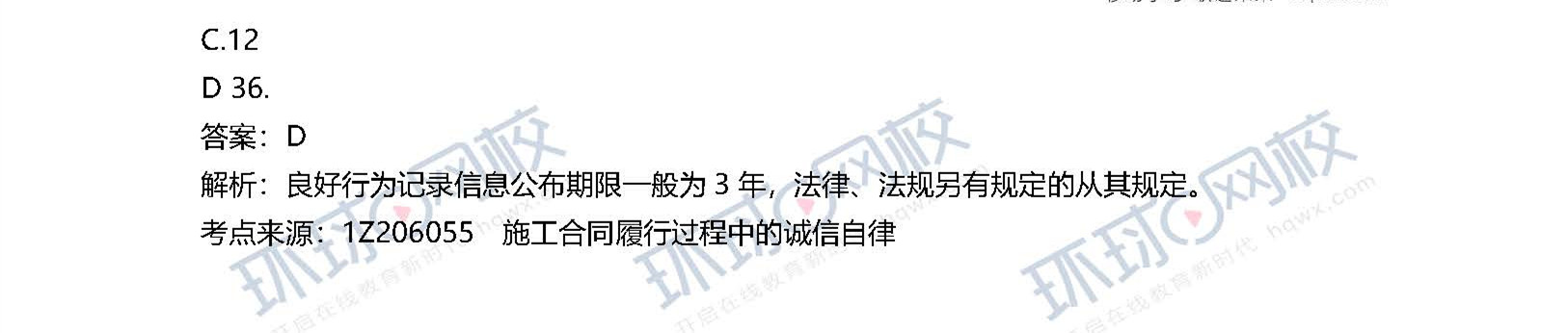 2020一级建造师考试《项目管理》真题(31-40题)