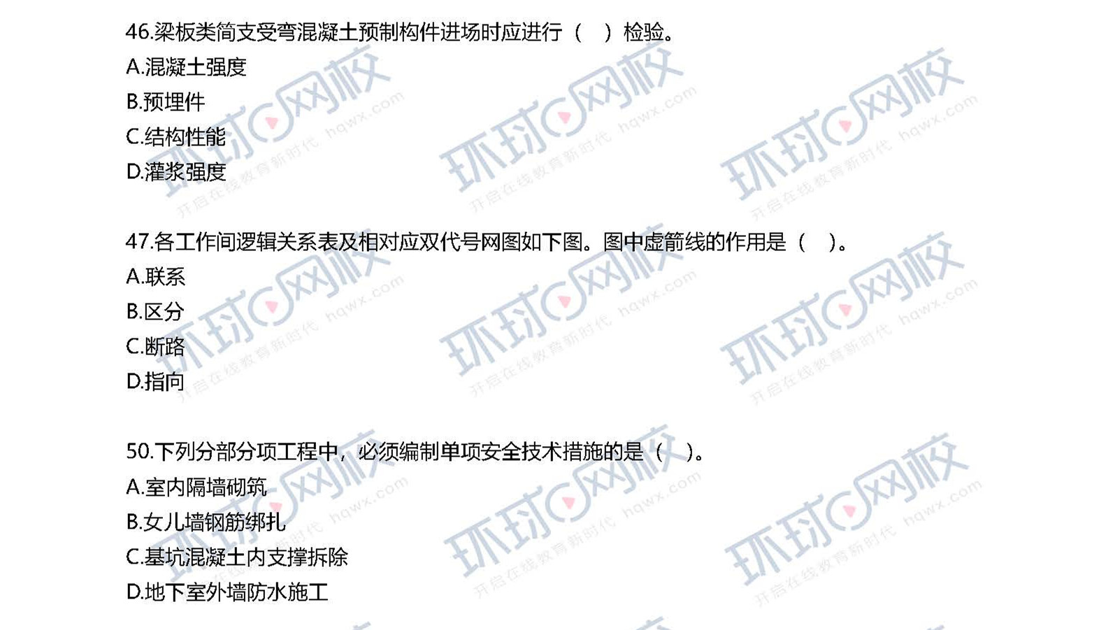 2020一级建造师考试《项目管理》真题(41-50题)