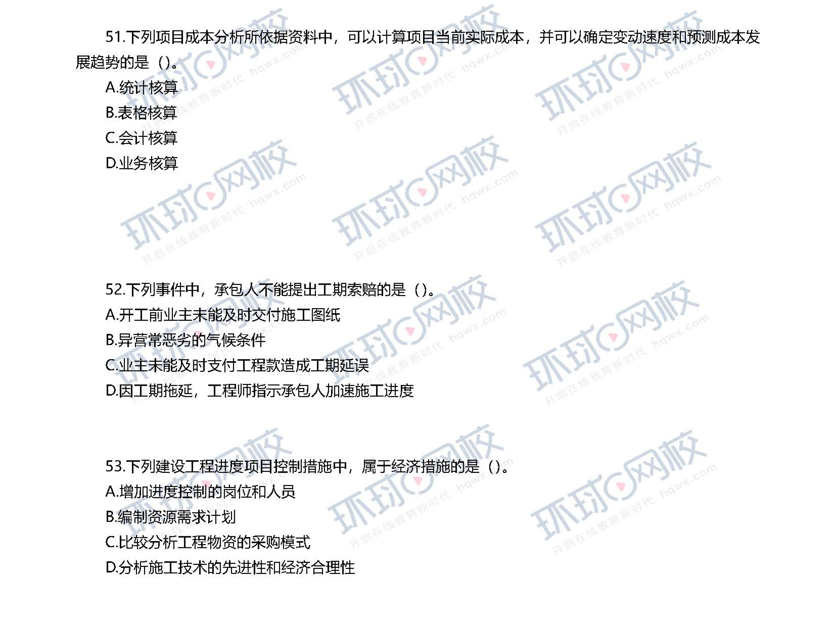 2020一级建造师考试《项目管理》真题(51-60题)