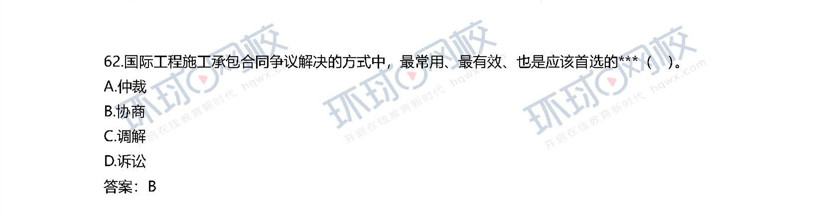 2020一级建造师考试《项目管理》真题(61-70题)