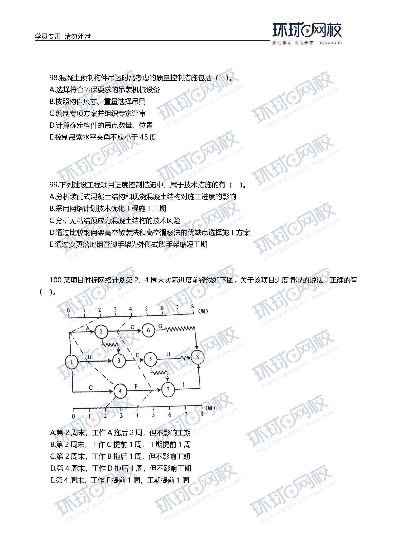 2020一级建造师考试《项目管理》真题(91-100题)