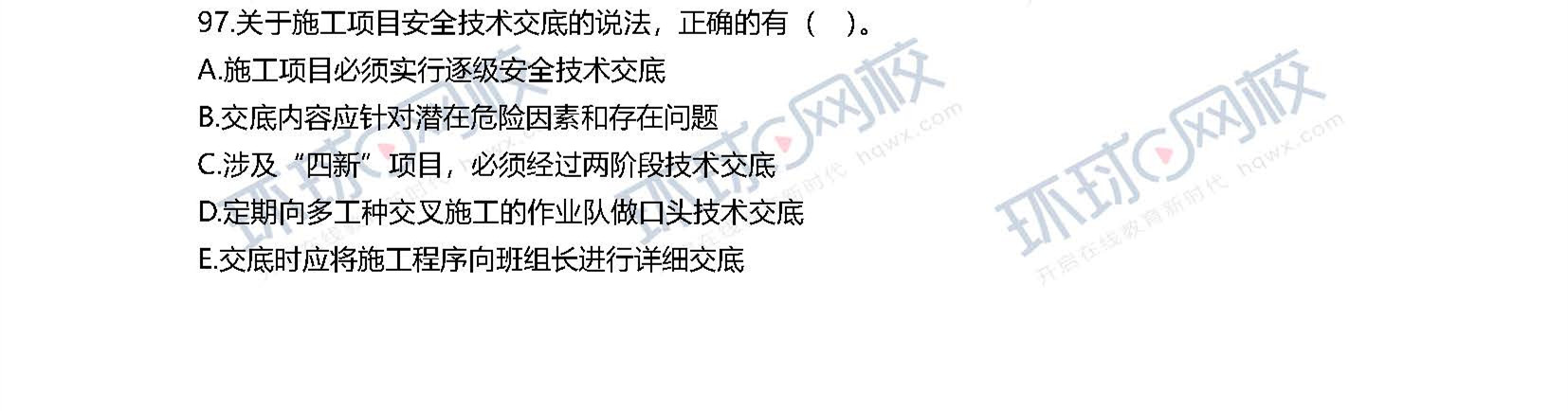 2020一级建造师考试《项目管理》真题(91-100题)