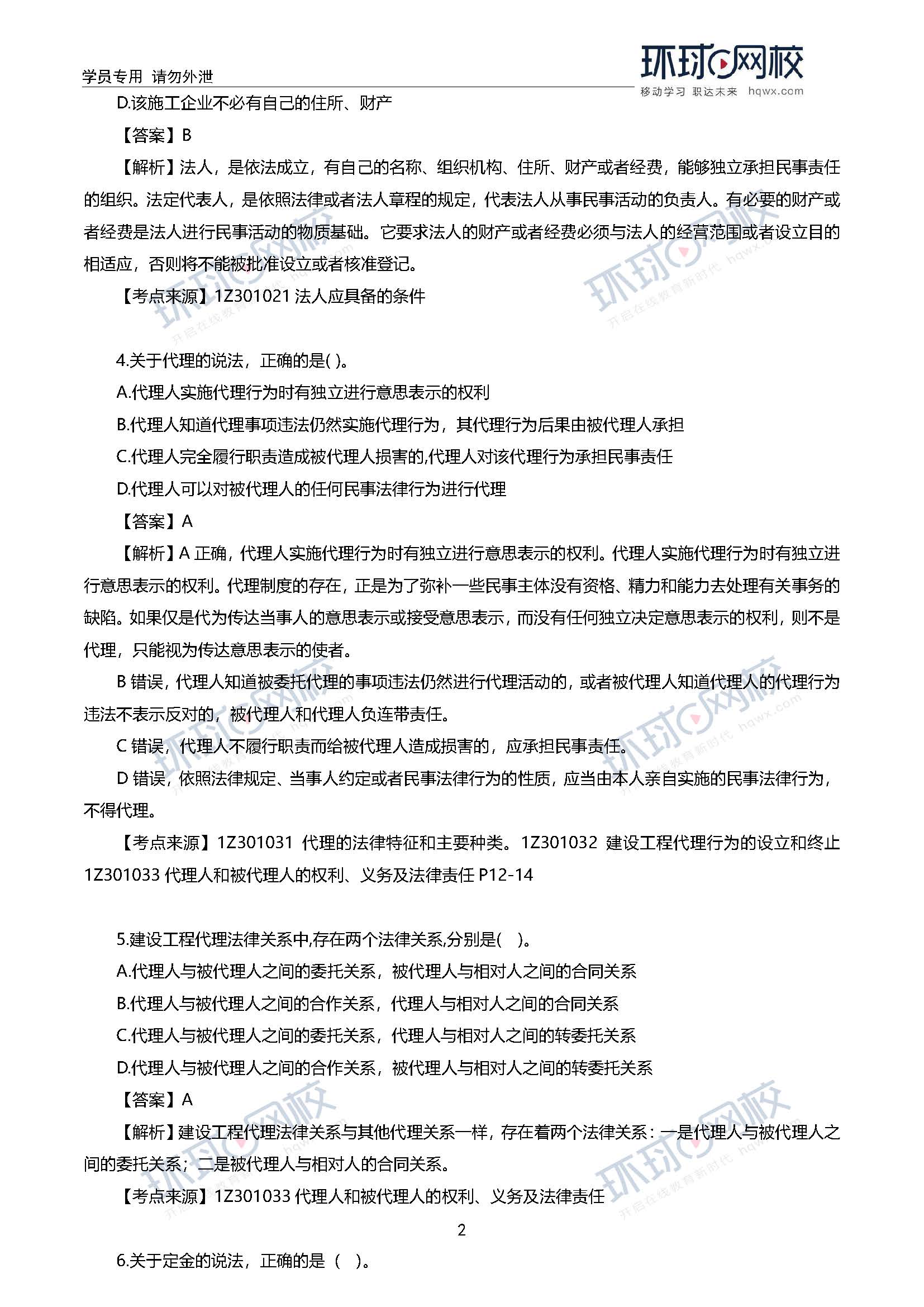 2020一级建造师考试《工程法规》真题及答案解析2