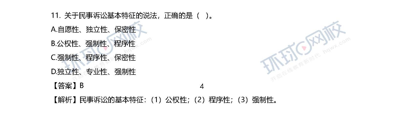 2020一级建造师考试《工程法规》真题及答案解析11