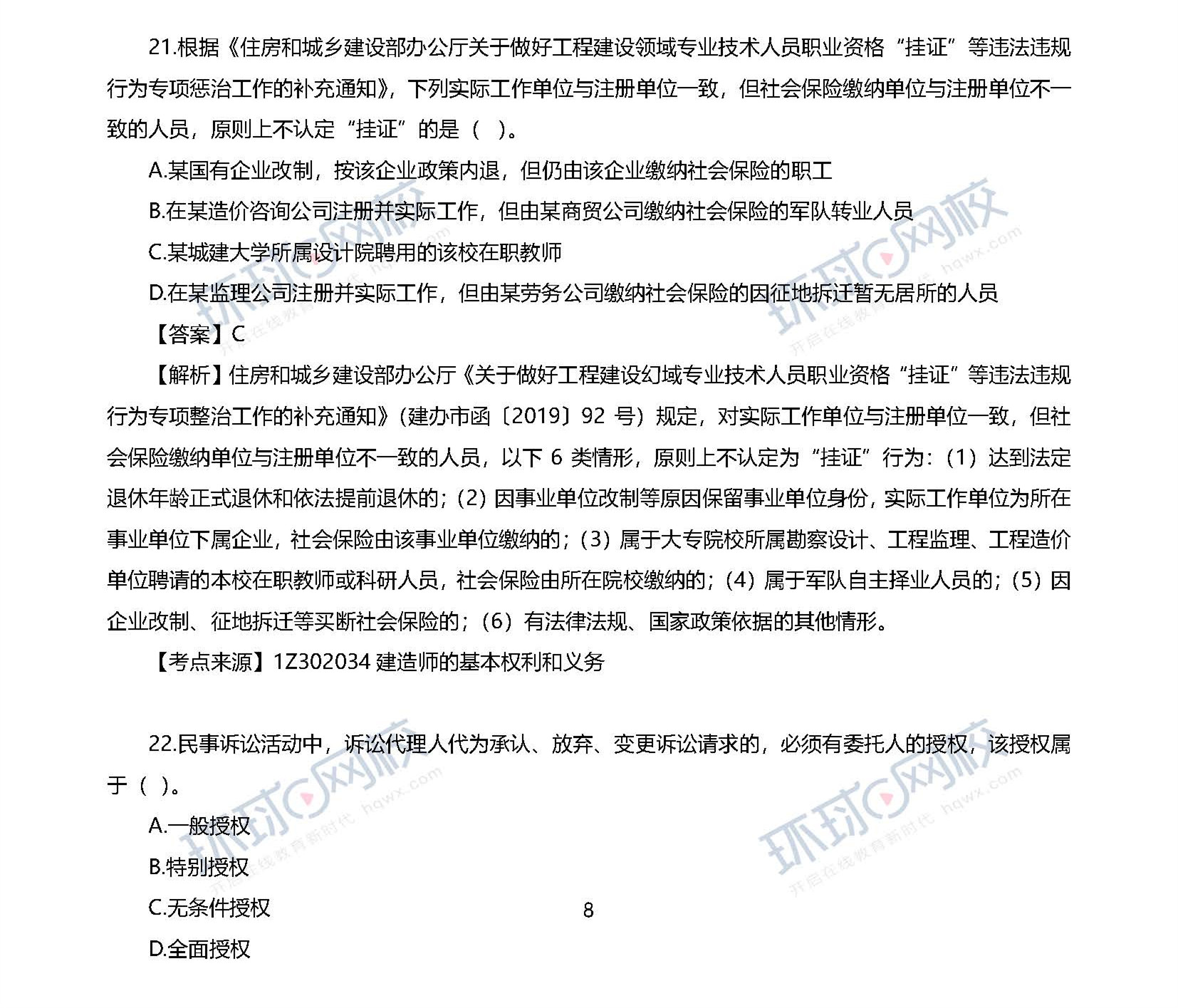 2020一级建造师考试《工程法规》真题及答案解析21