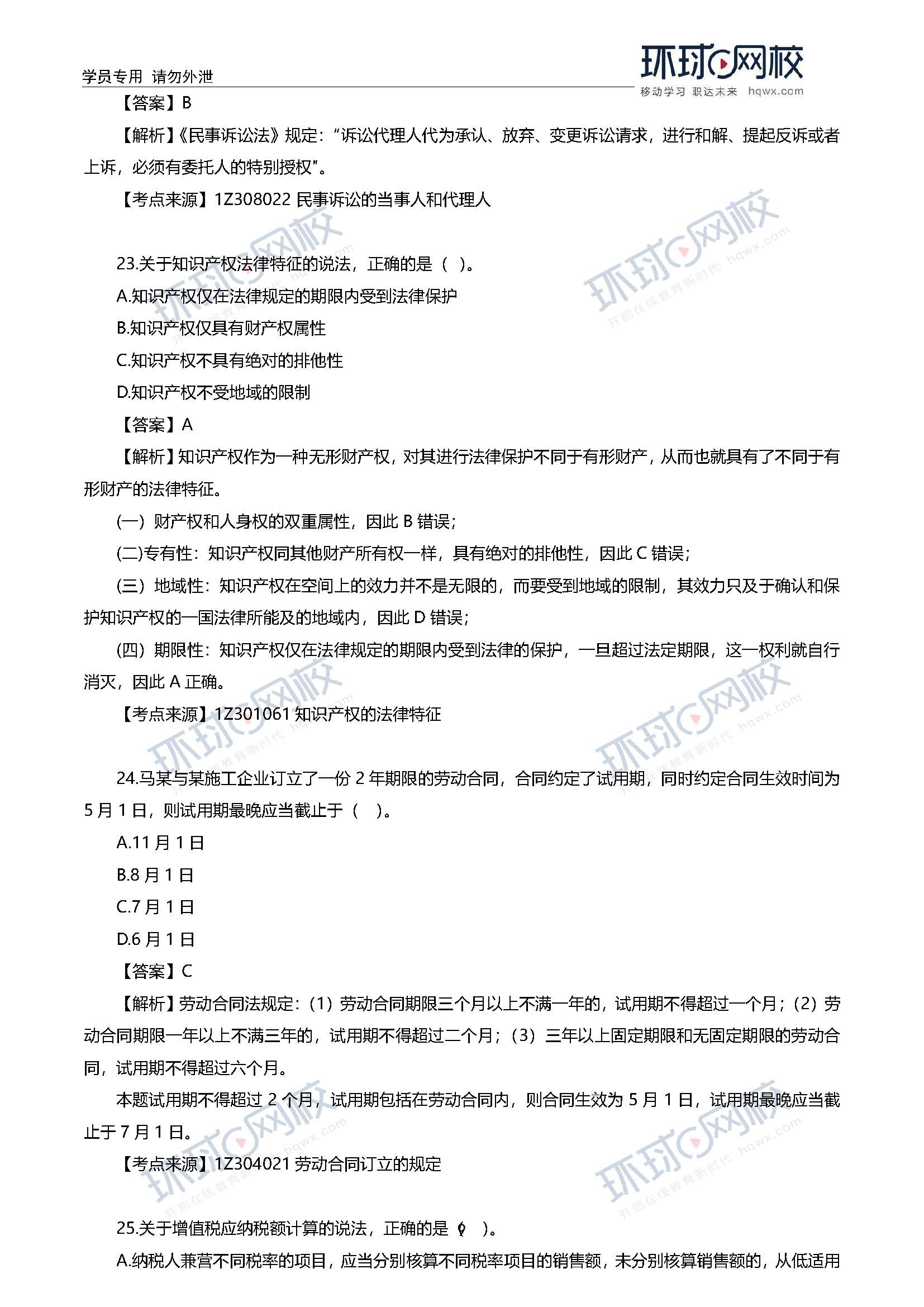 2020一级建造师考试《工程法规》真题及答案解析22