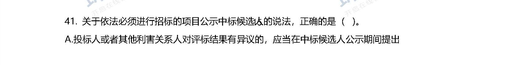 2020一级建造师考试《工程法规》真题及答案解析41