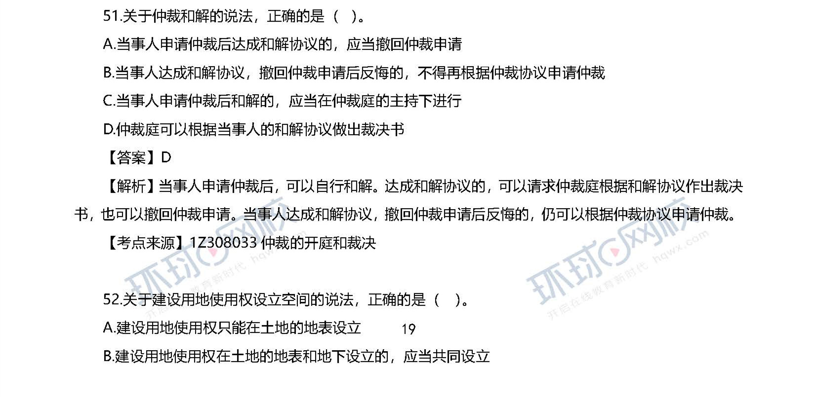 2020一级建造师考试《工程法规》真题及答案解析51