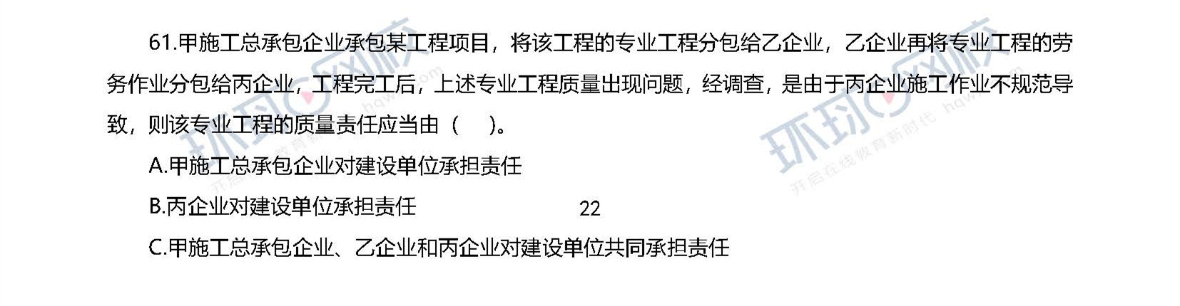 2020一级建造师考试《工程法规》真题及答案解析61