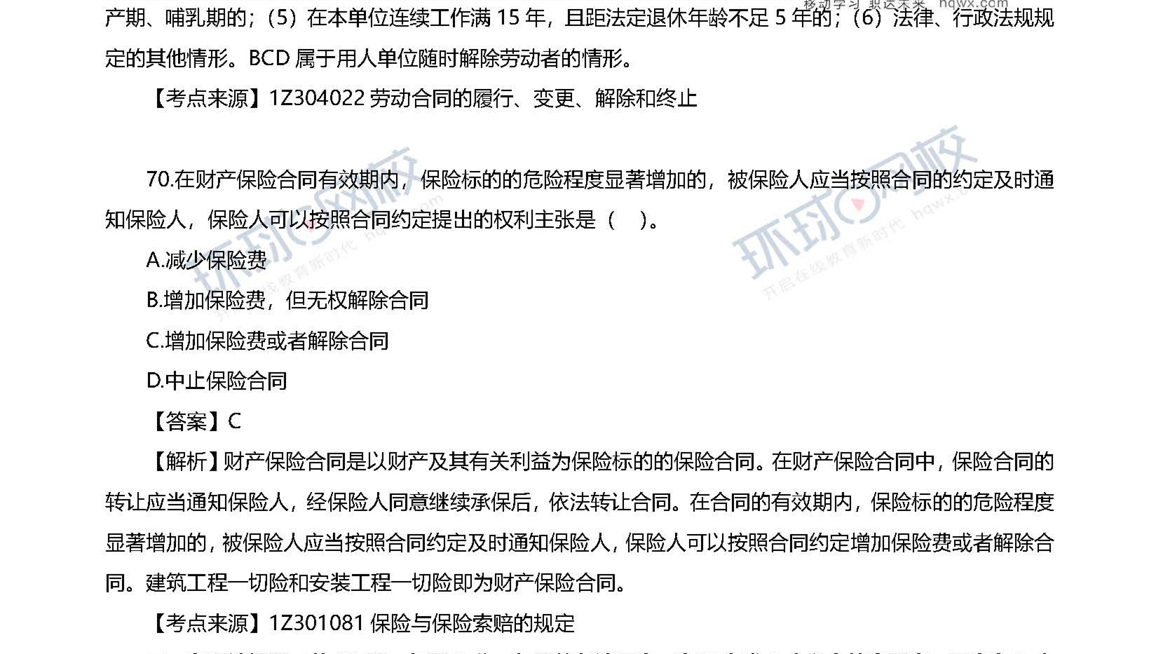2020一级建造师考试《工程法规》真题及答案解析66