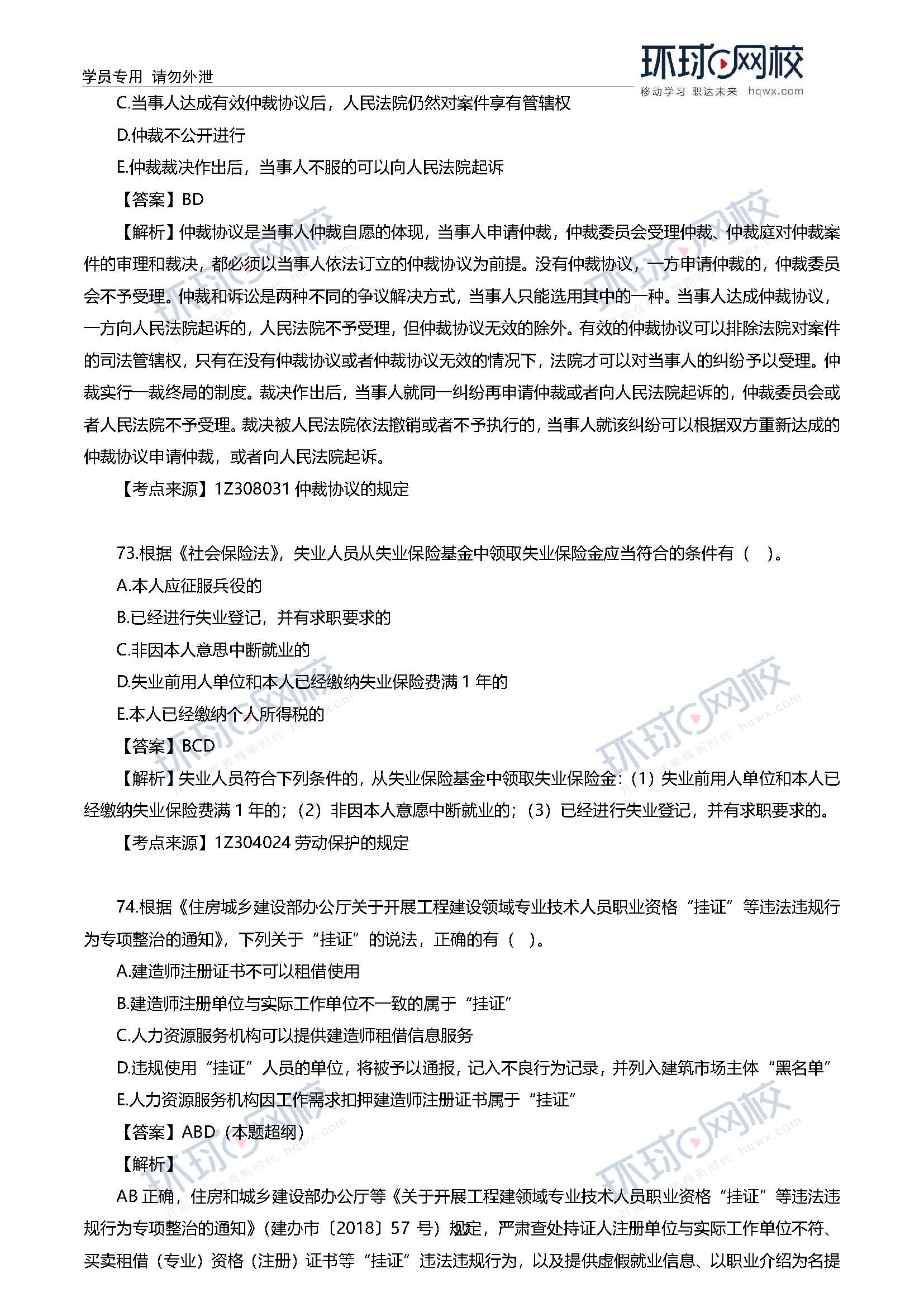 2020一级建造师考试《工程法规》真题及答案解析72